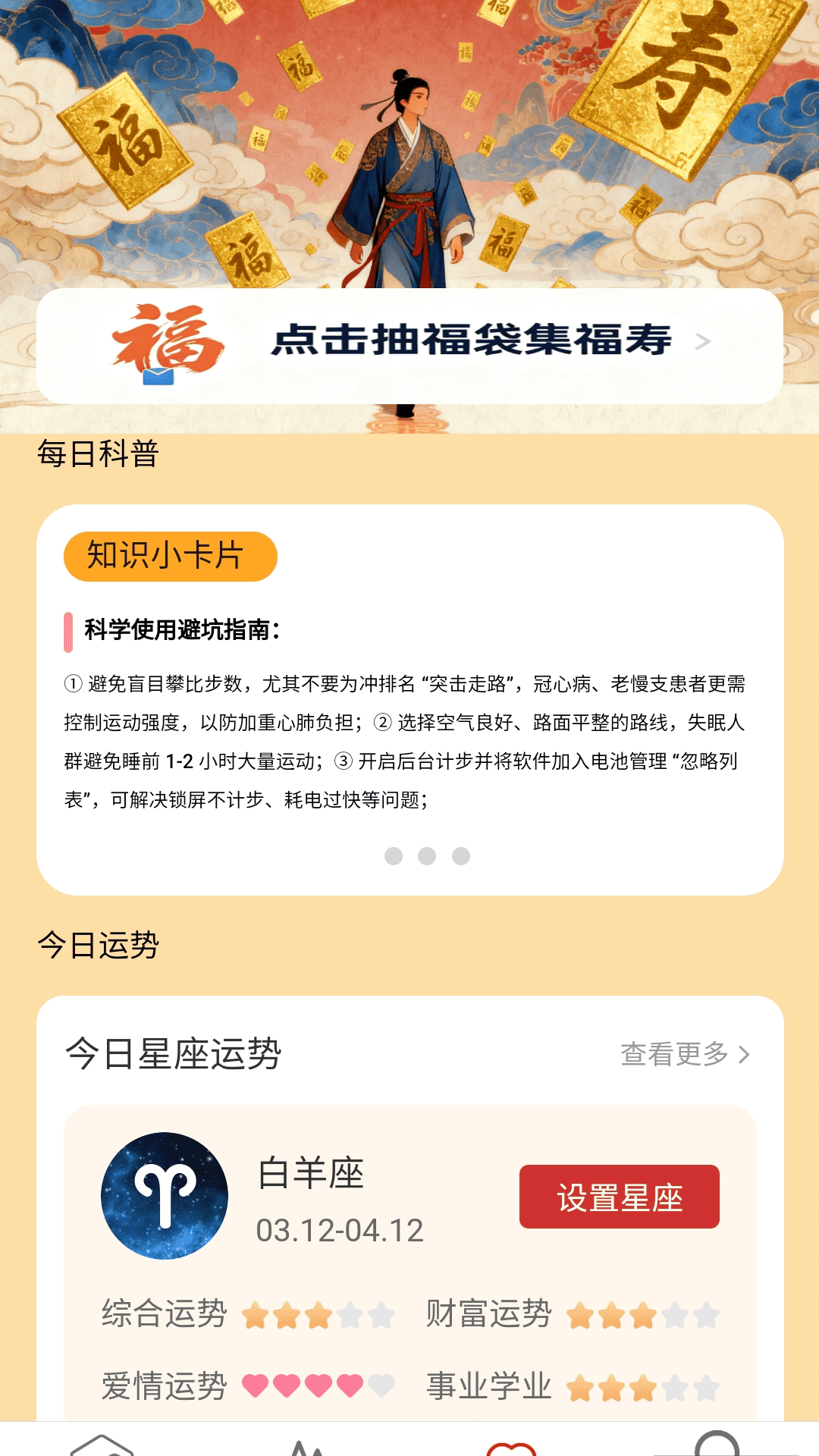 精彩截图-走路添福寿2026官方新版