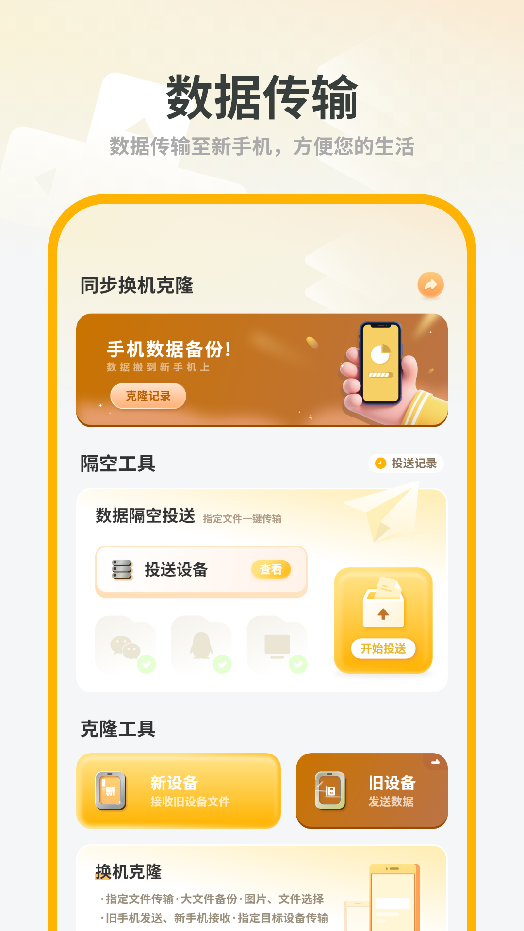 精彩截图-同步换机克隆2026官方新版