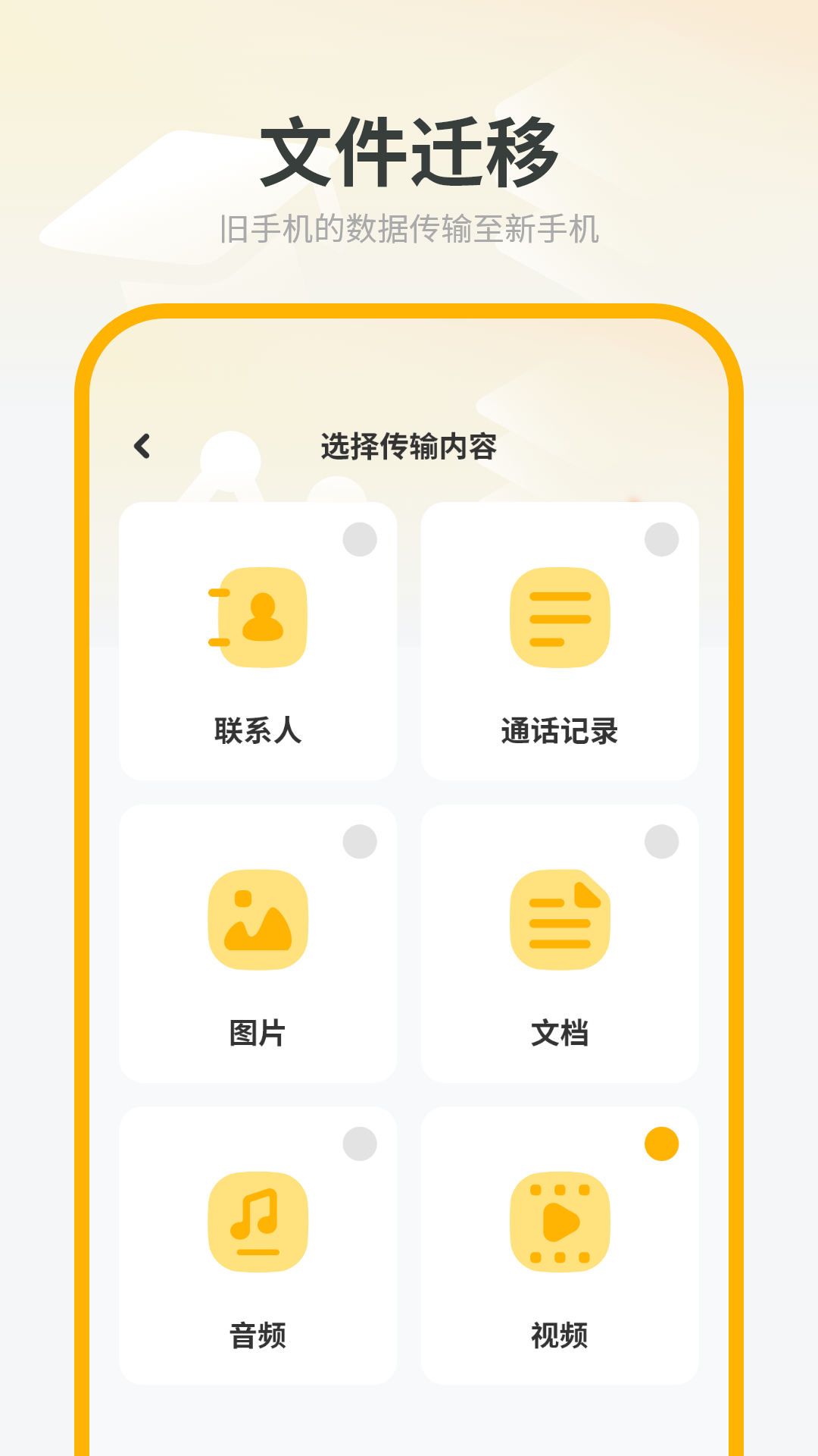 精彩截图-同步换机克隆2026官方新版