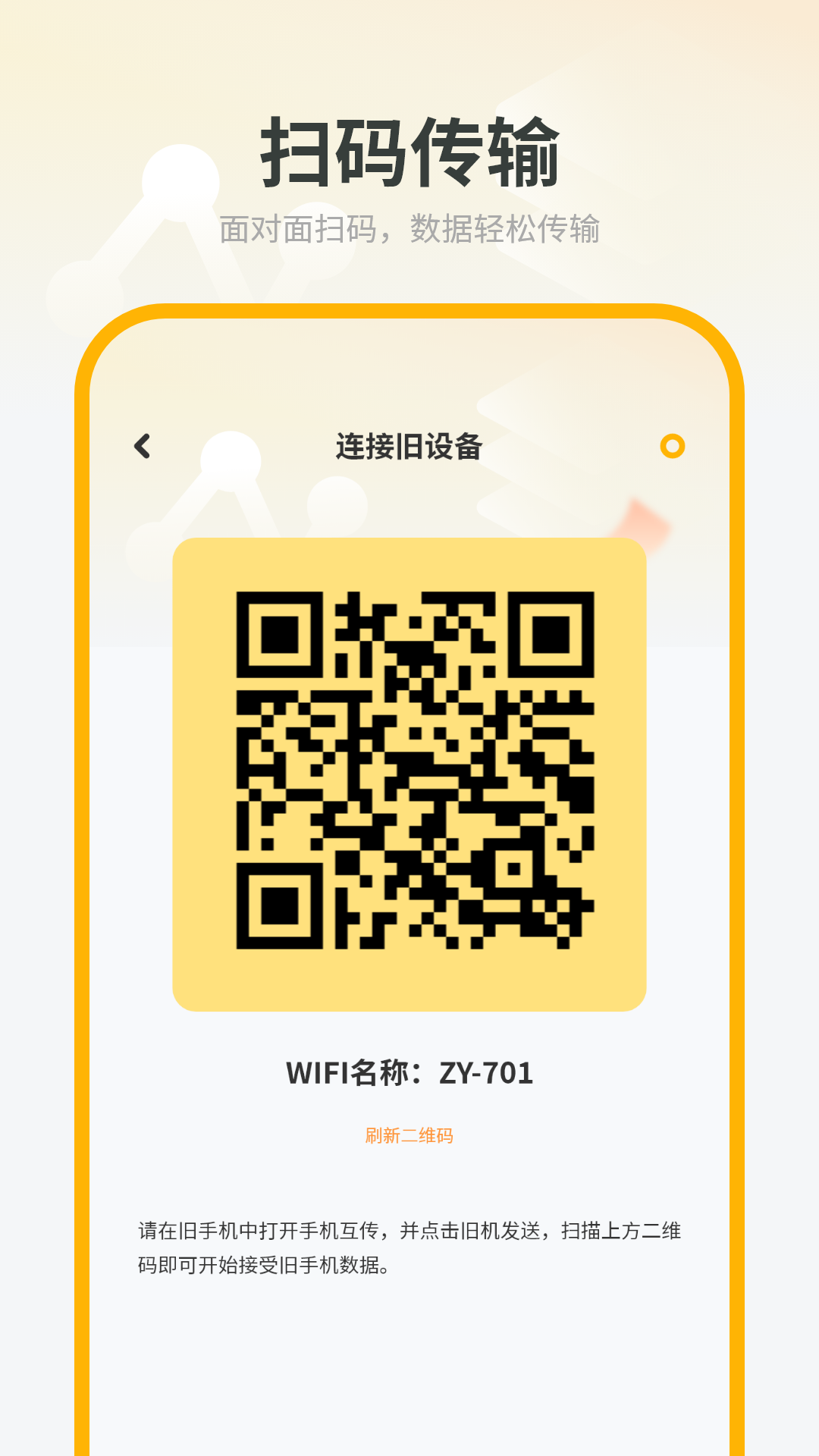 精彩截图-同步换机克隆2026官方新版