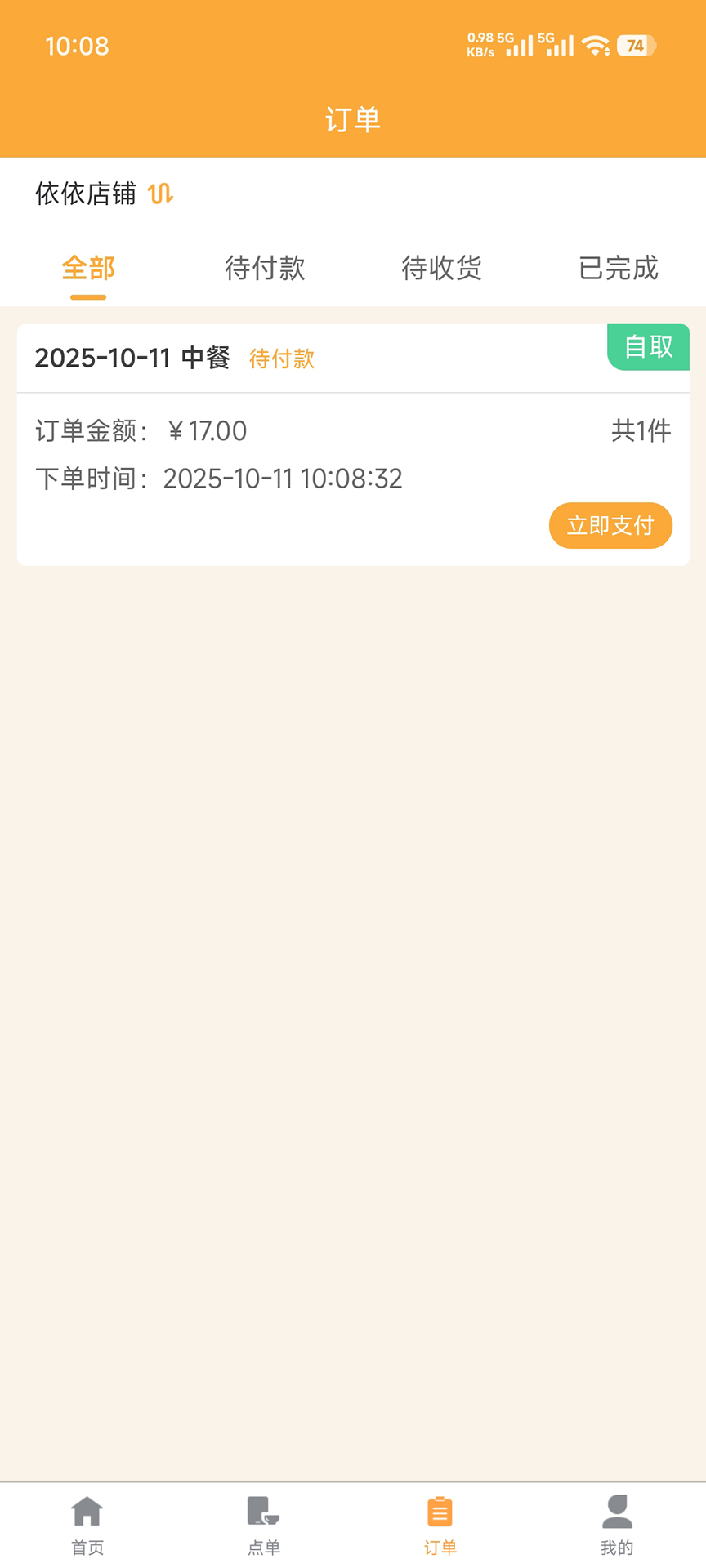 精彩截图-快点点2026官方新版