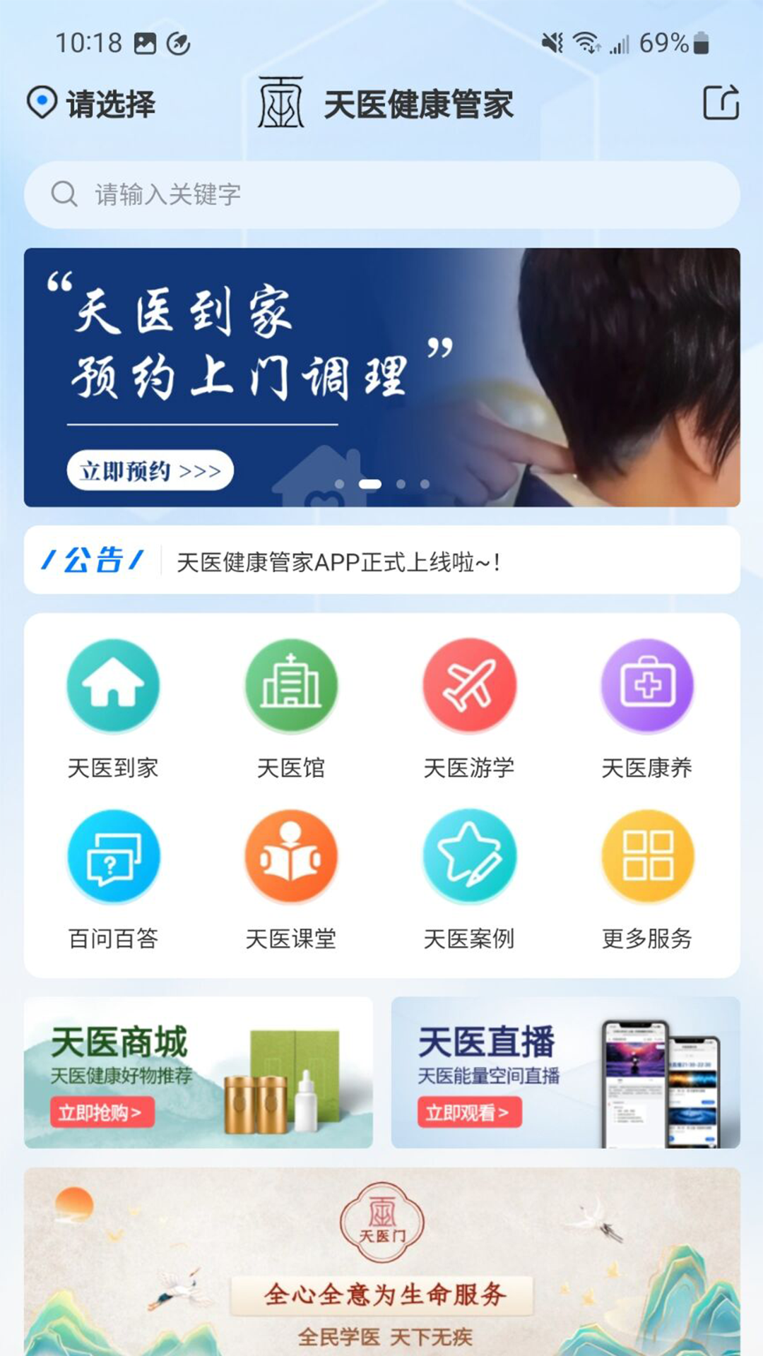 精彩截图-天医健康管家2026官方新版