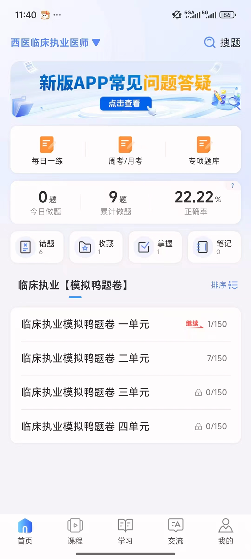 精彩截图-昊医医考2026官方新版