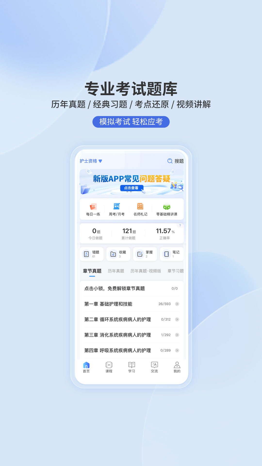 精彩截图-昊医医考2026官方新版