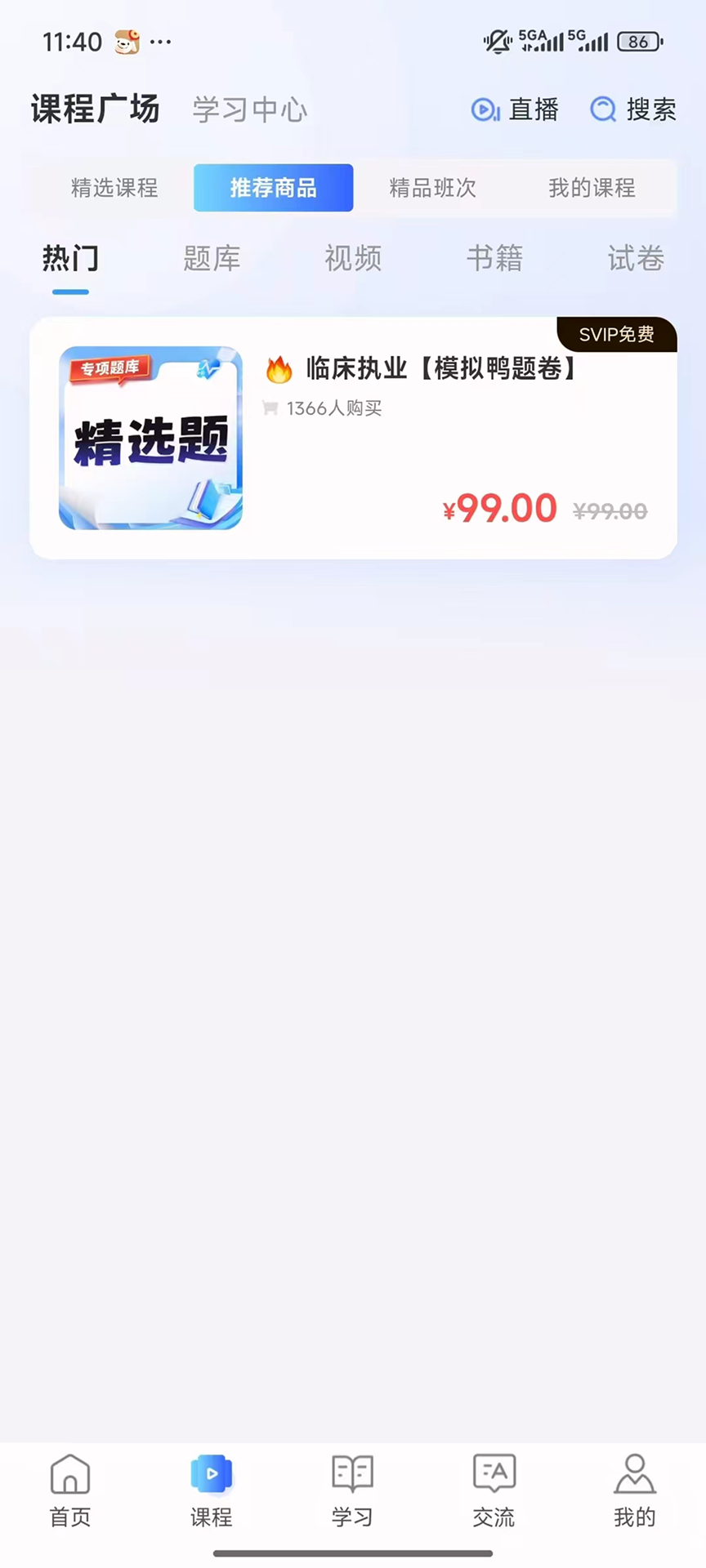 精彩截图-昊医医考2026官方新版