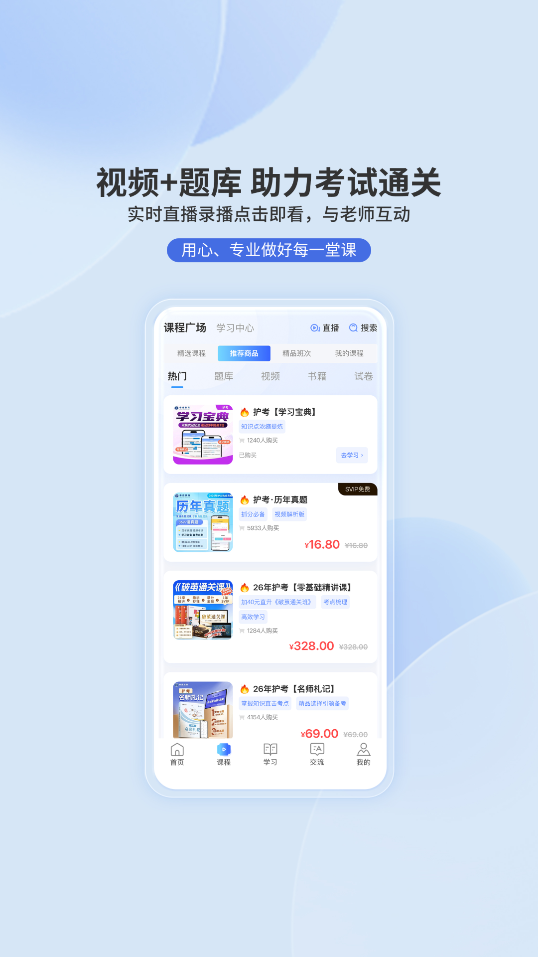 精彩截图-昊医医考2026官方新版