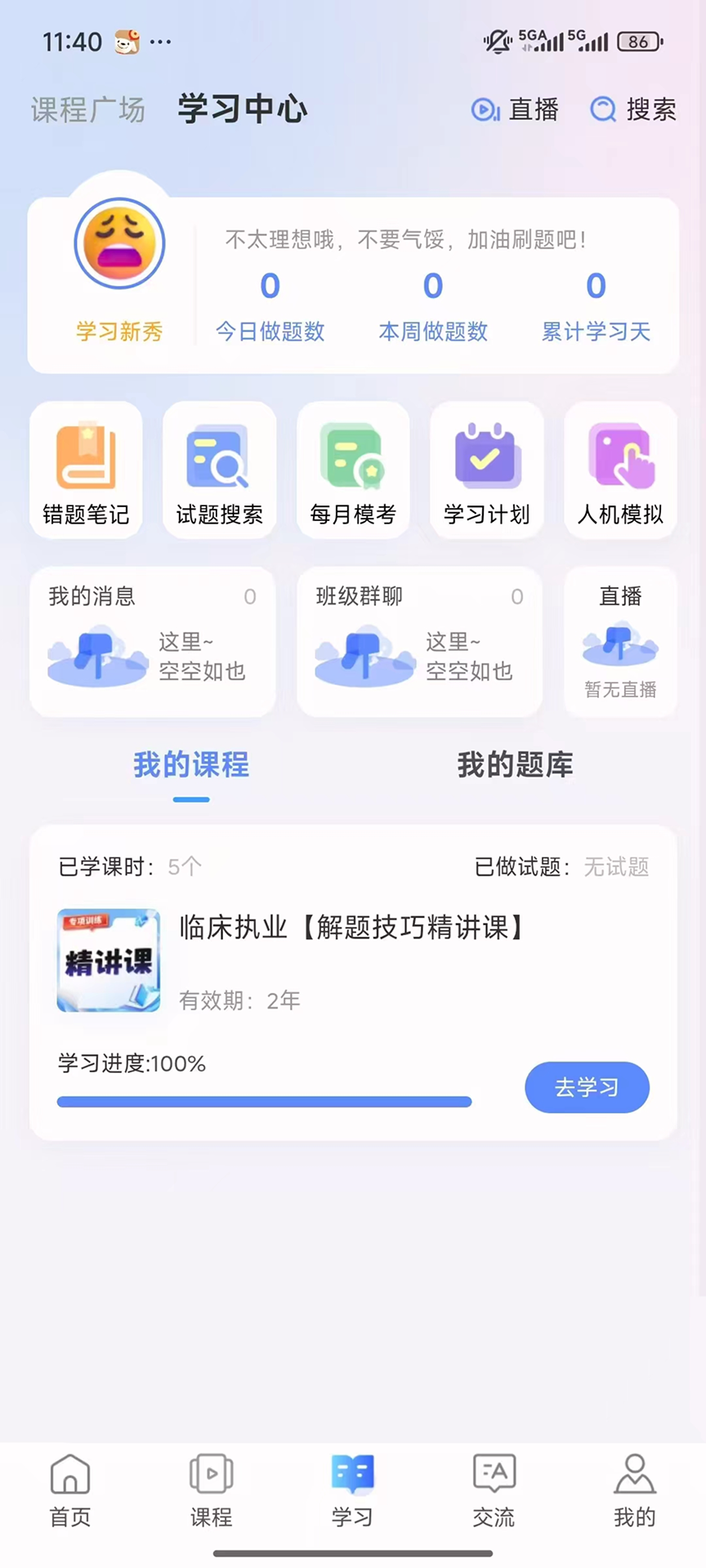 精彩截图-昊医医考2026官方新版