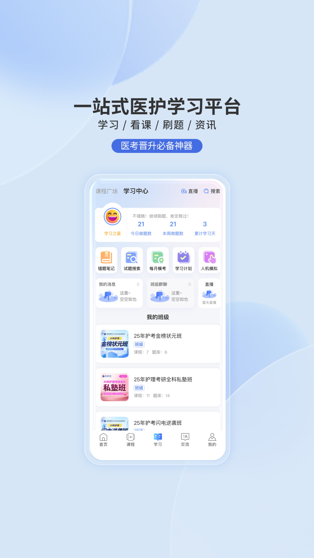 精彩截图-昊医医考2026官方新版