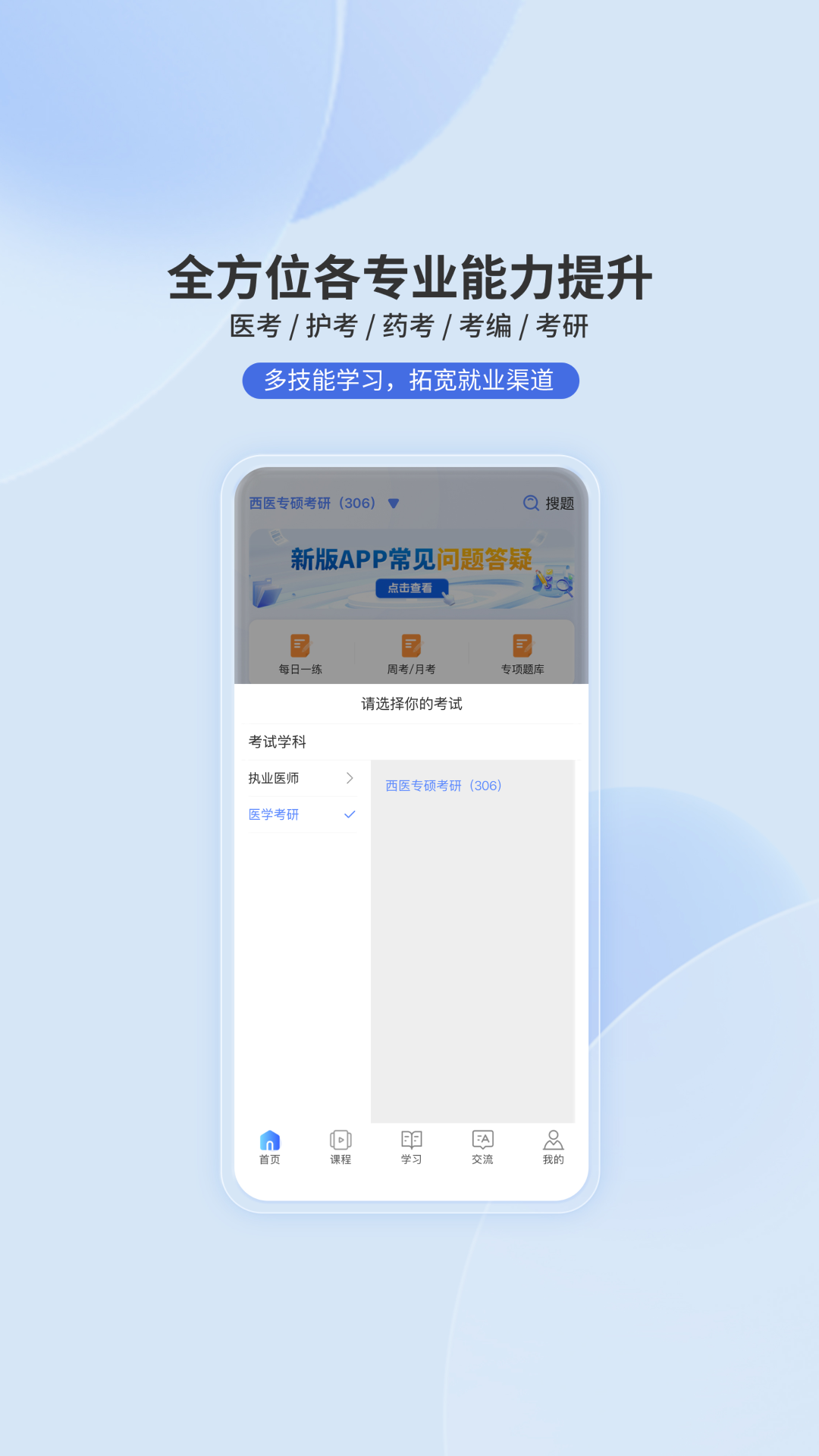 精彩截图-昊医医考2026官方新版