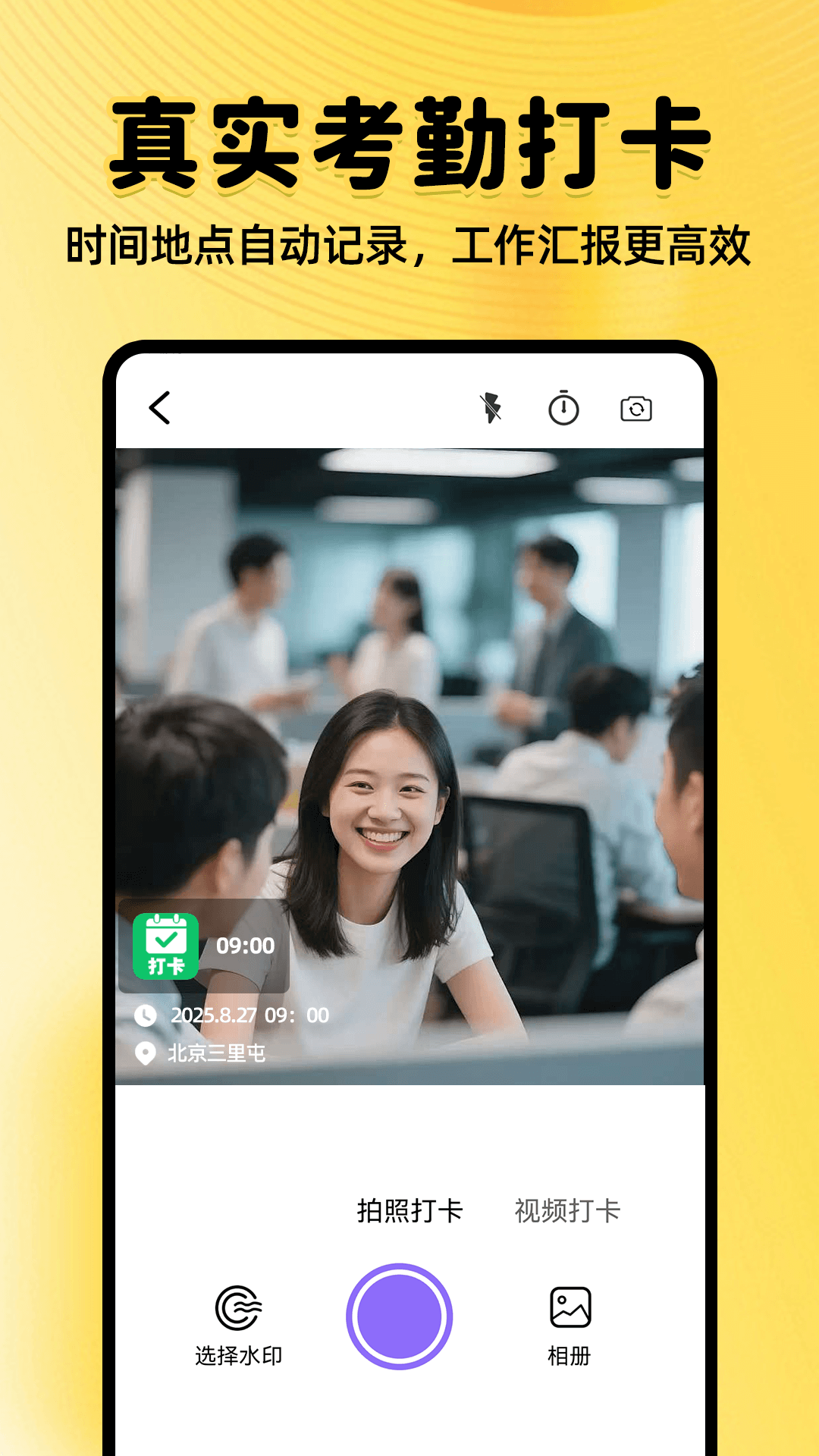 精彩截图-远道水印相机2026官方新版
