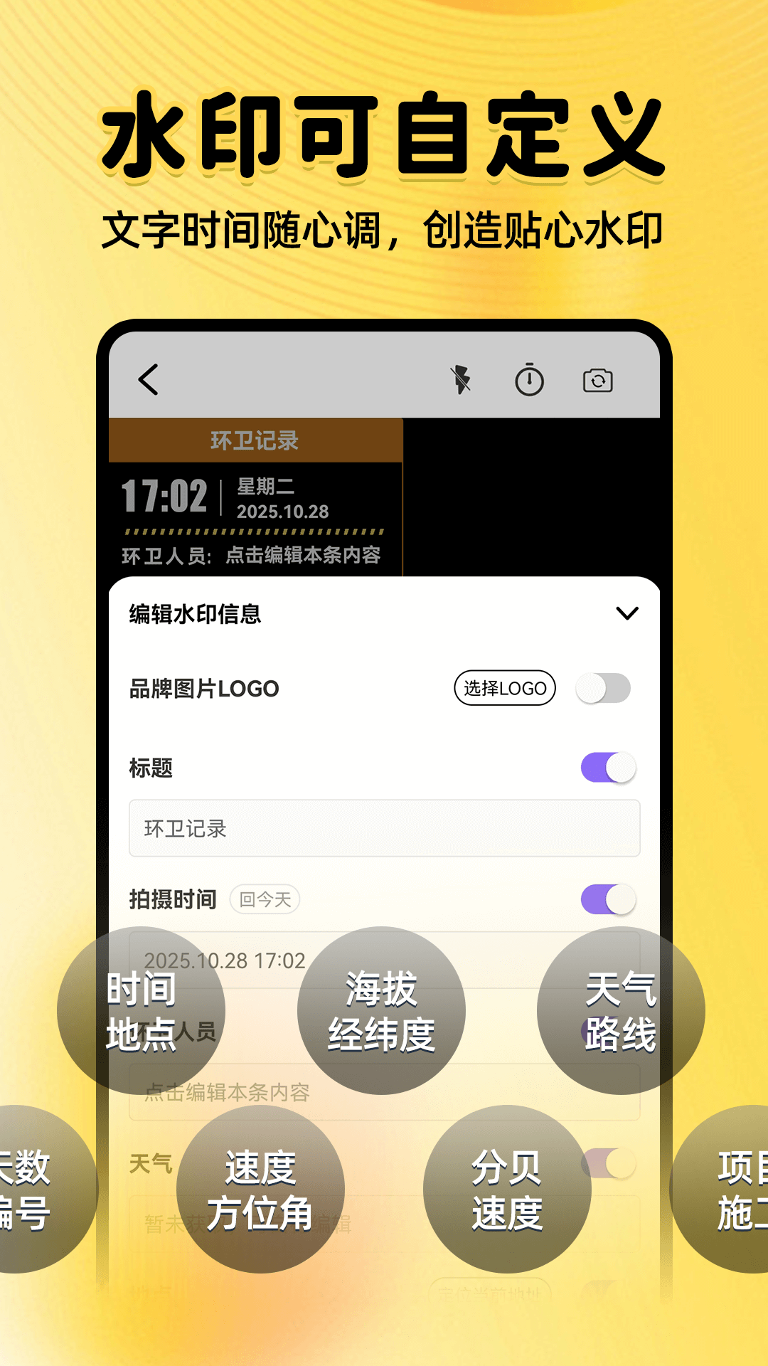 精彩截图-远道水印相机2026官方新版