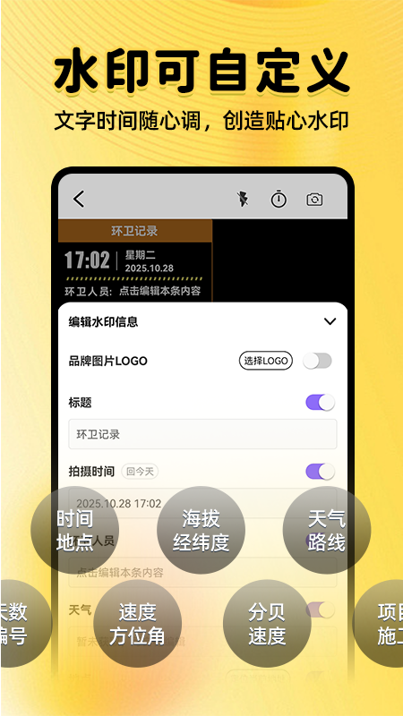 精彩截图-远道水印相机2026官方新版
