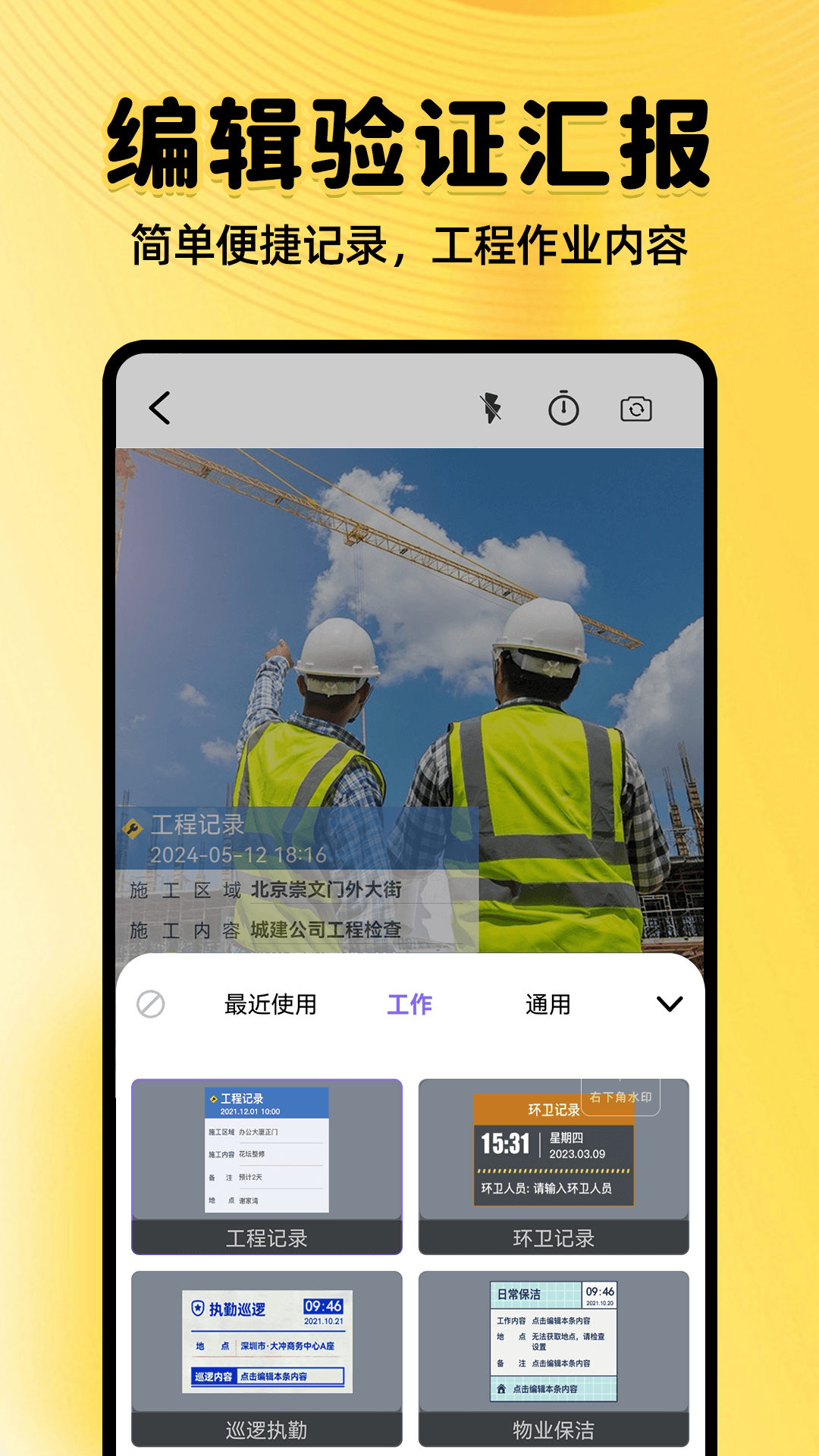 精彩截图-远道水印相机2026官方新版