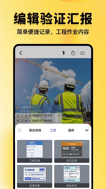 精彩截图-远道水印相机2026官方新版