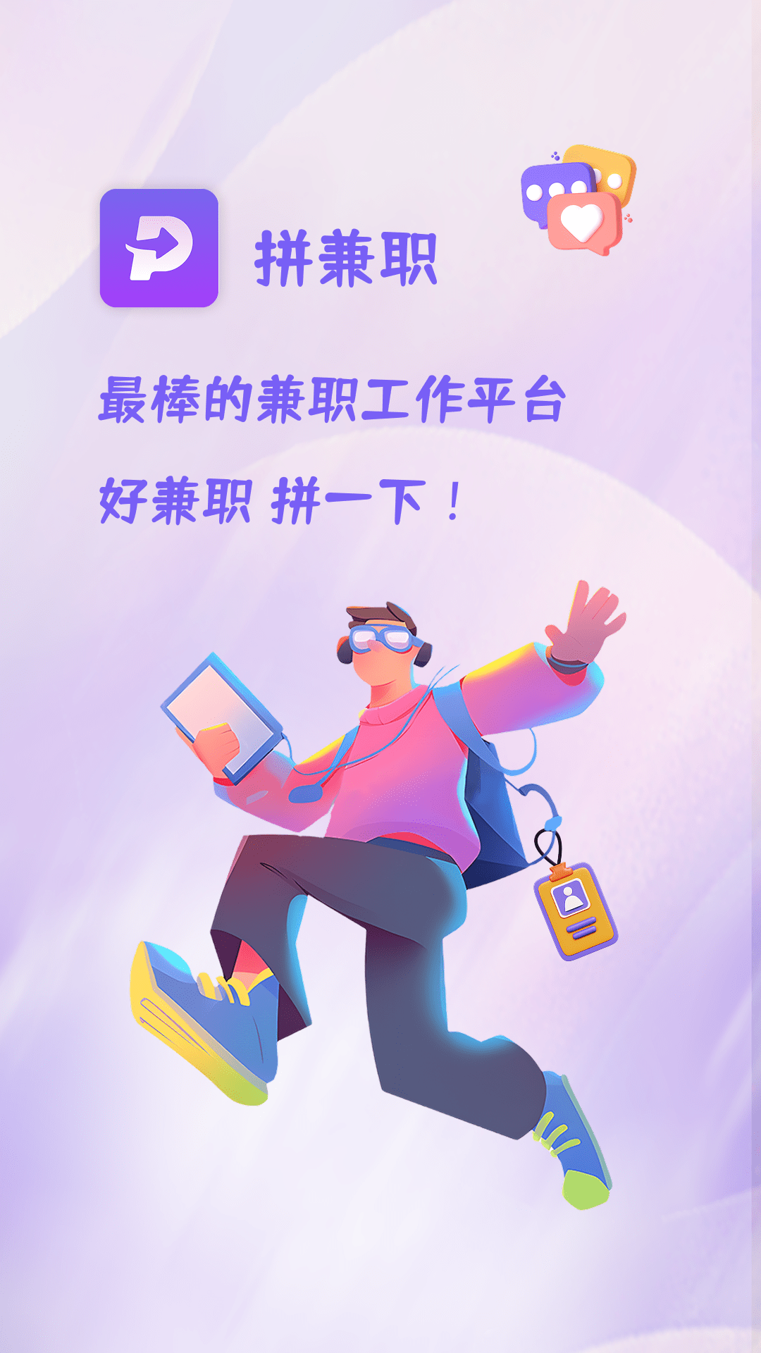 精彩截图-拼兼职2026官方新版