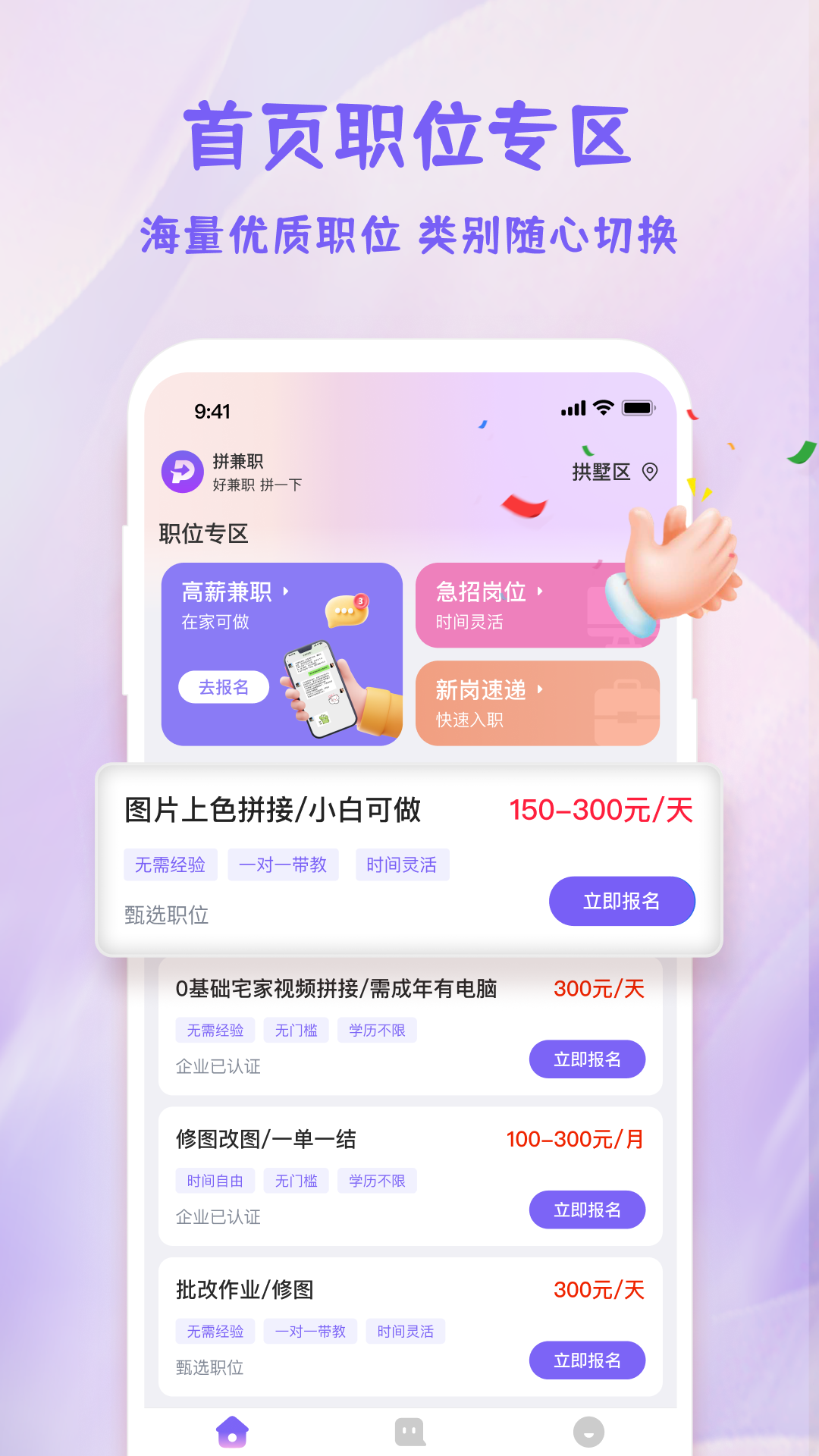 精彩截图-拼兼职2026官方新版