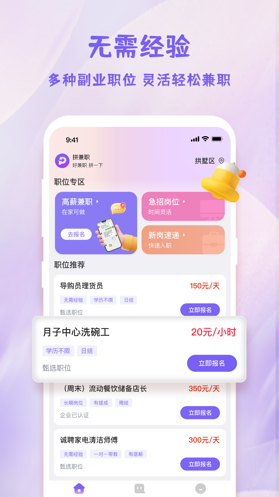 精彩截图-拼兼职2026官方新版