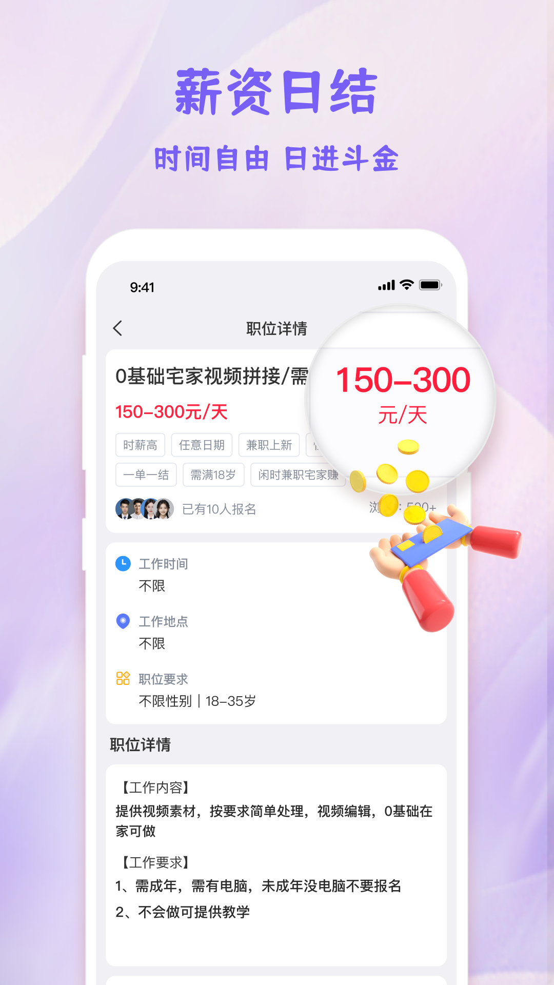 精彩截图-拼兼职2026官方新版