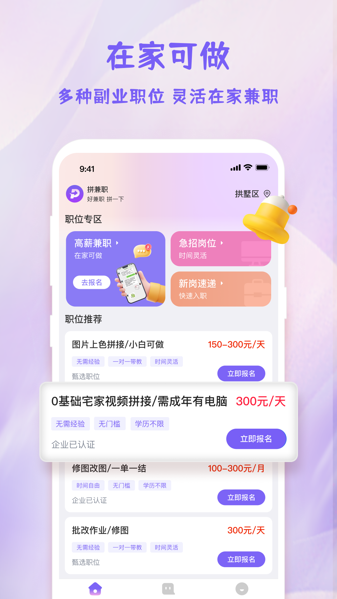 精彩截图-拼兼职2026官方新版