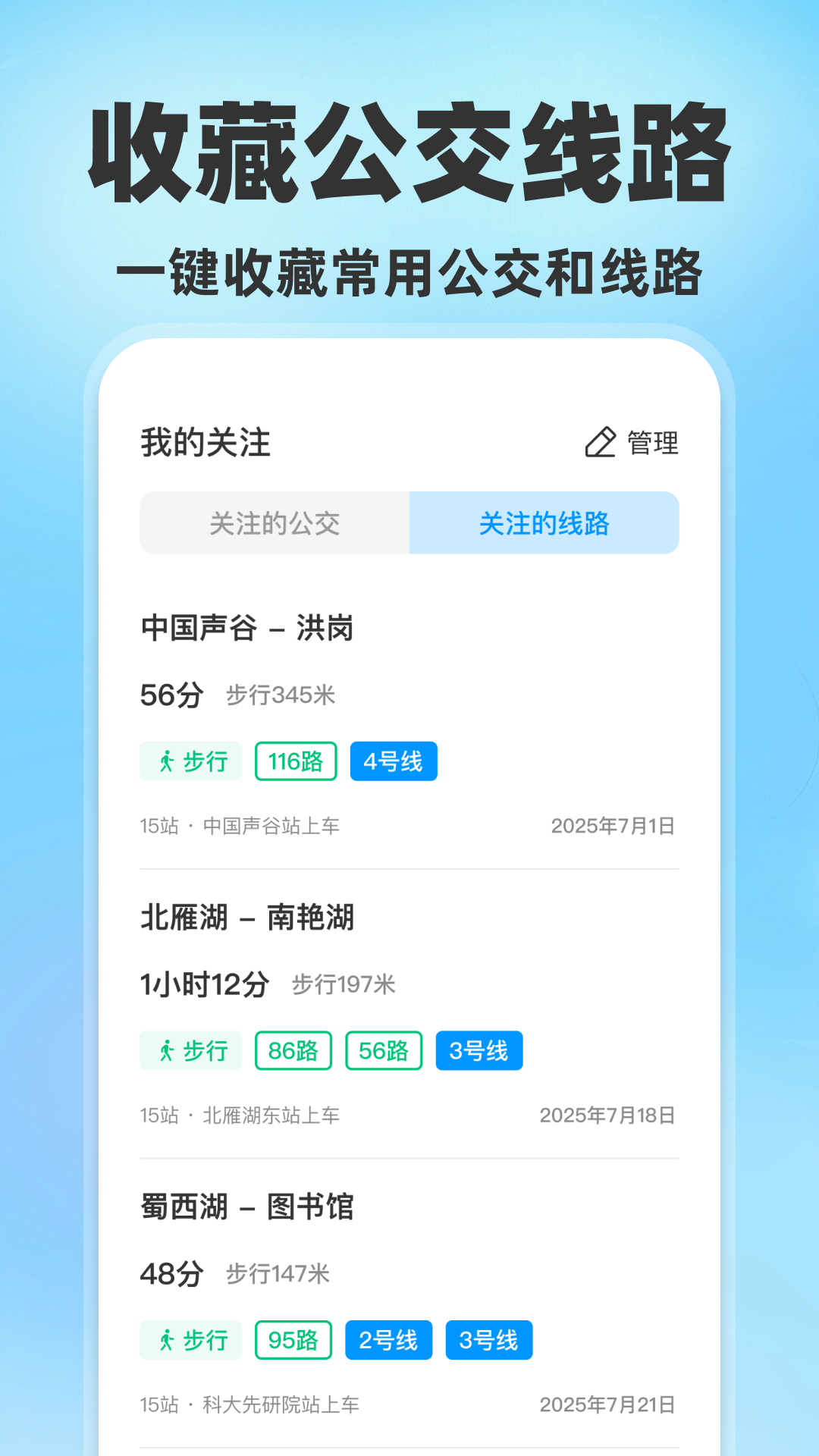 精彩截图-公交地铁便捷通2026官方新版
