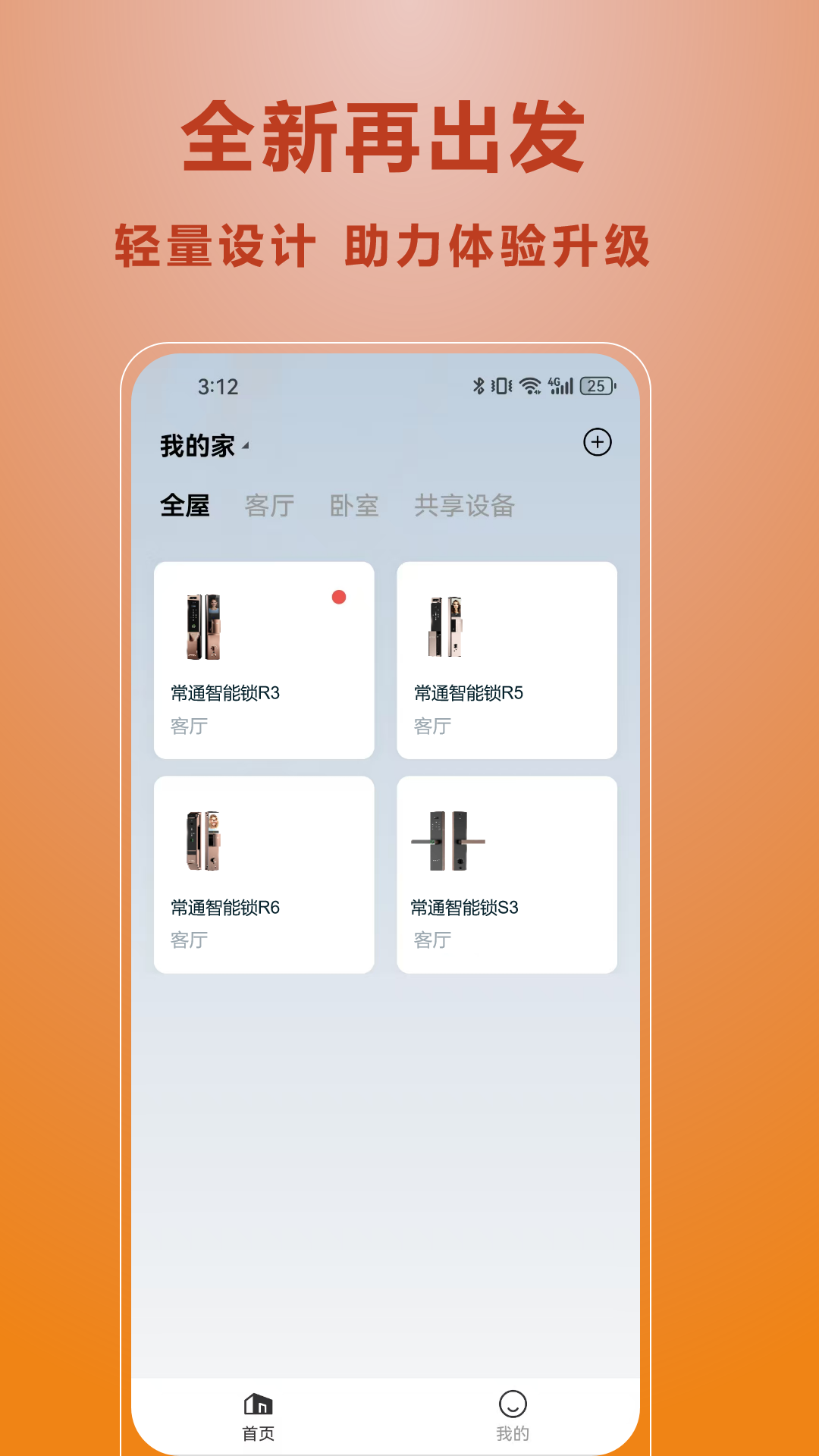 精彩截图-常通智能2026官方新版