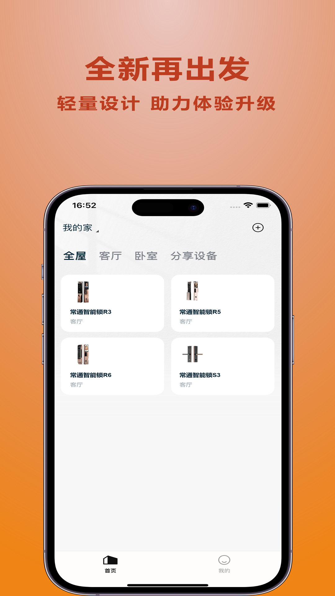 精彩截图-常通智能2026官方新版