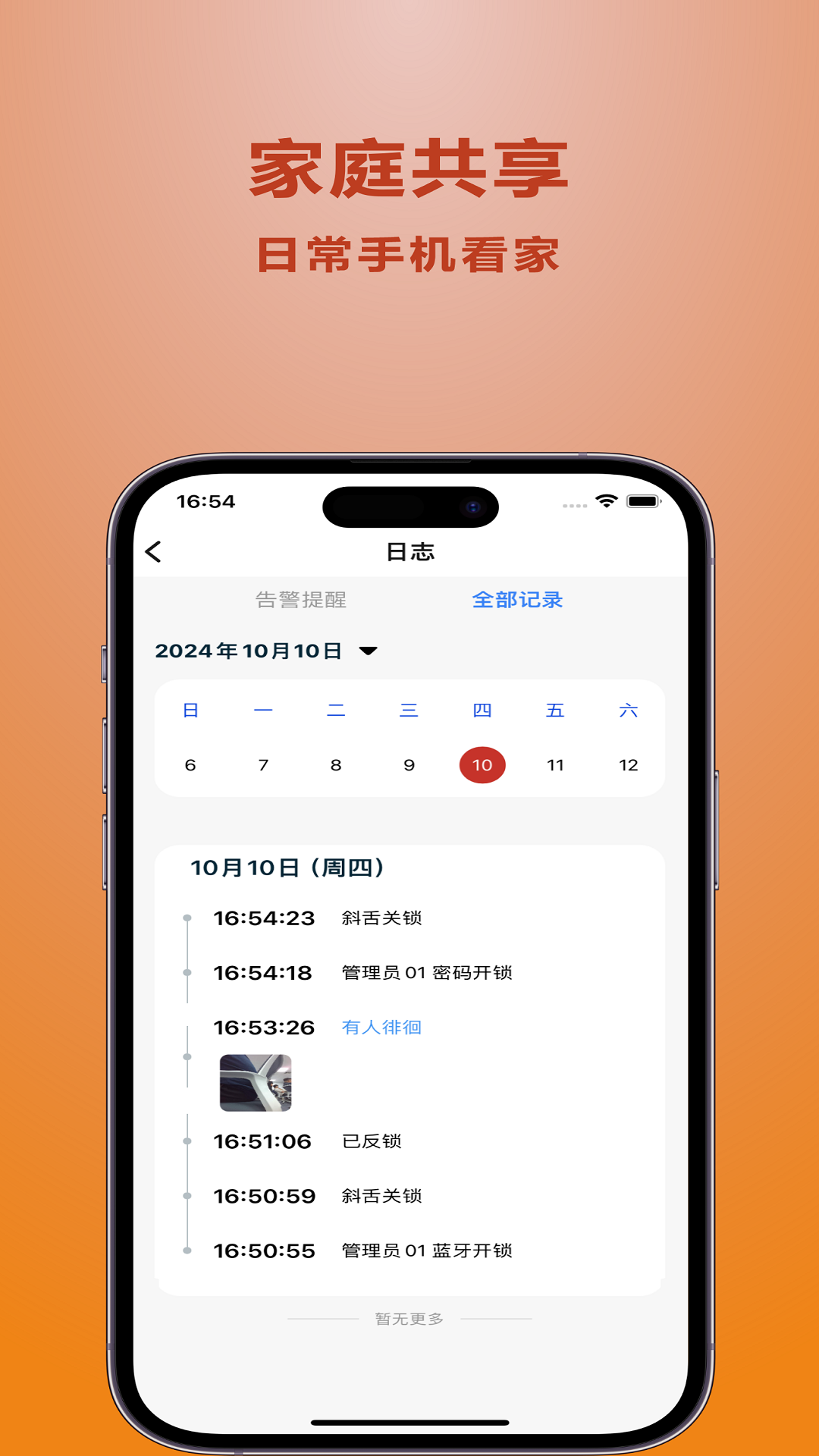 精彩截图-常通智能2026官方新版