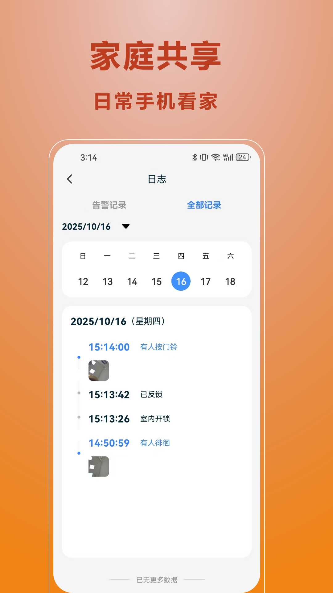 精彩截图-常通智能2026官方新版