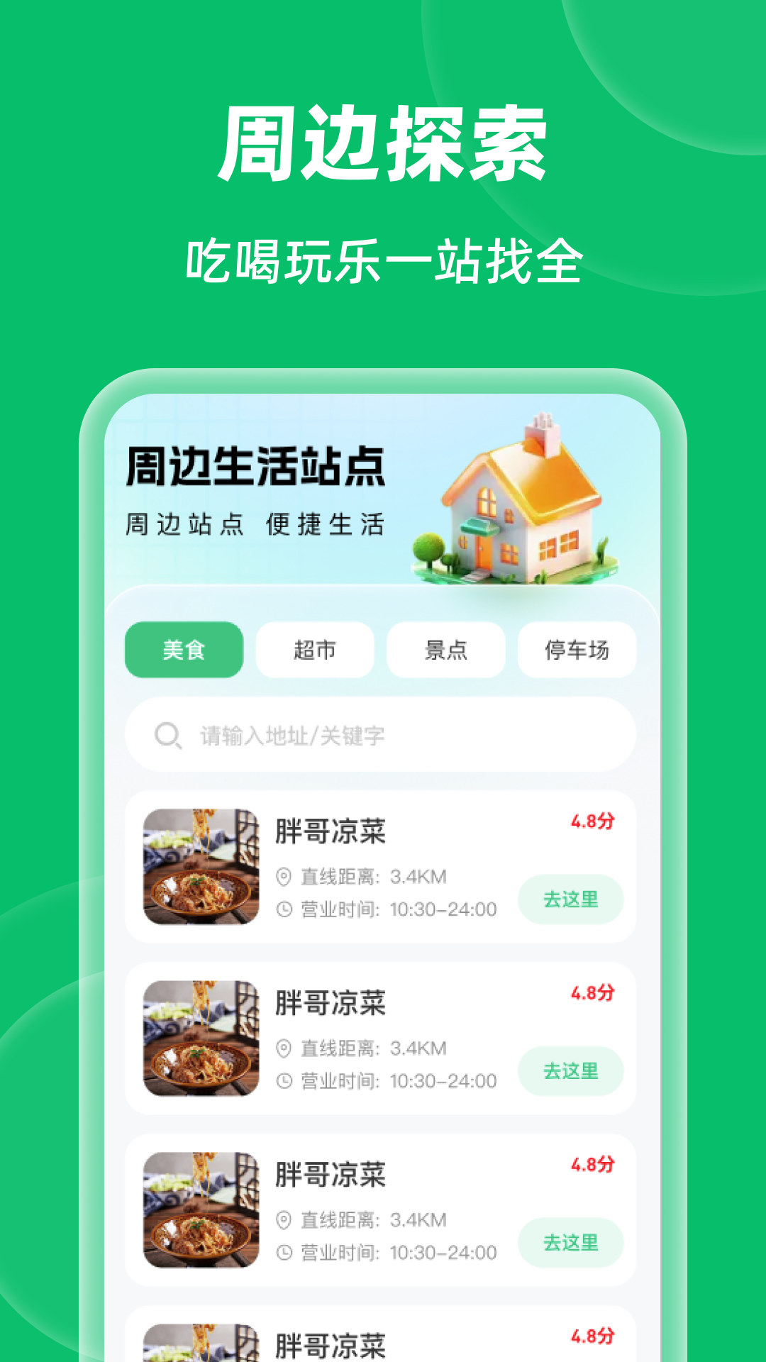 充电桩站点一键查 截图 3