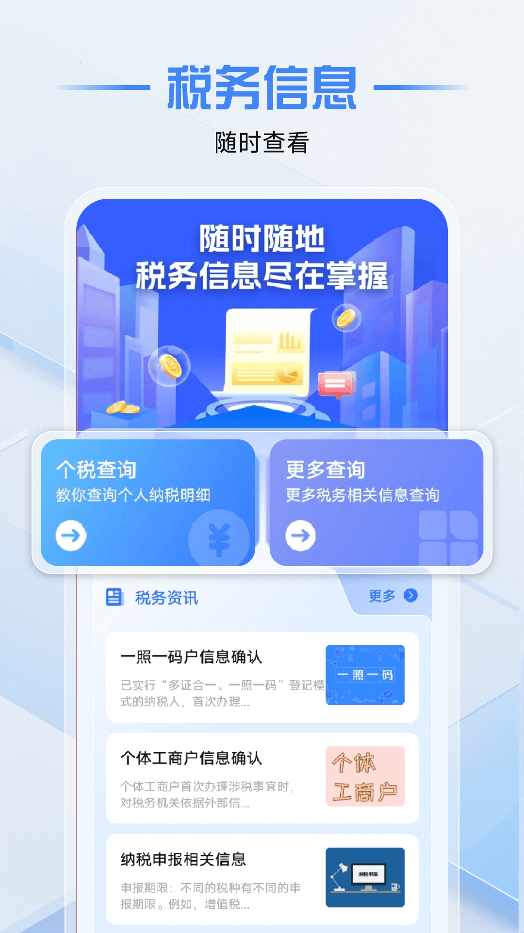 精彩截图-个人纳税计算2026官方新版