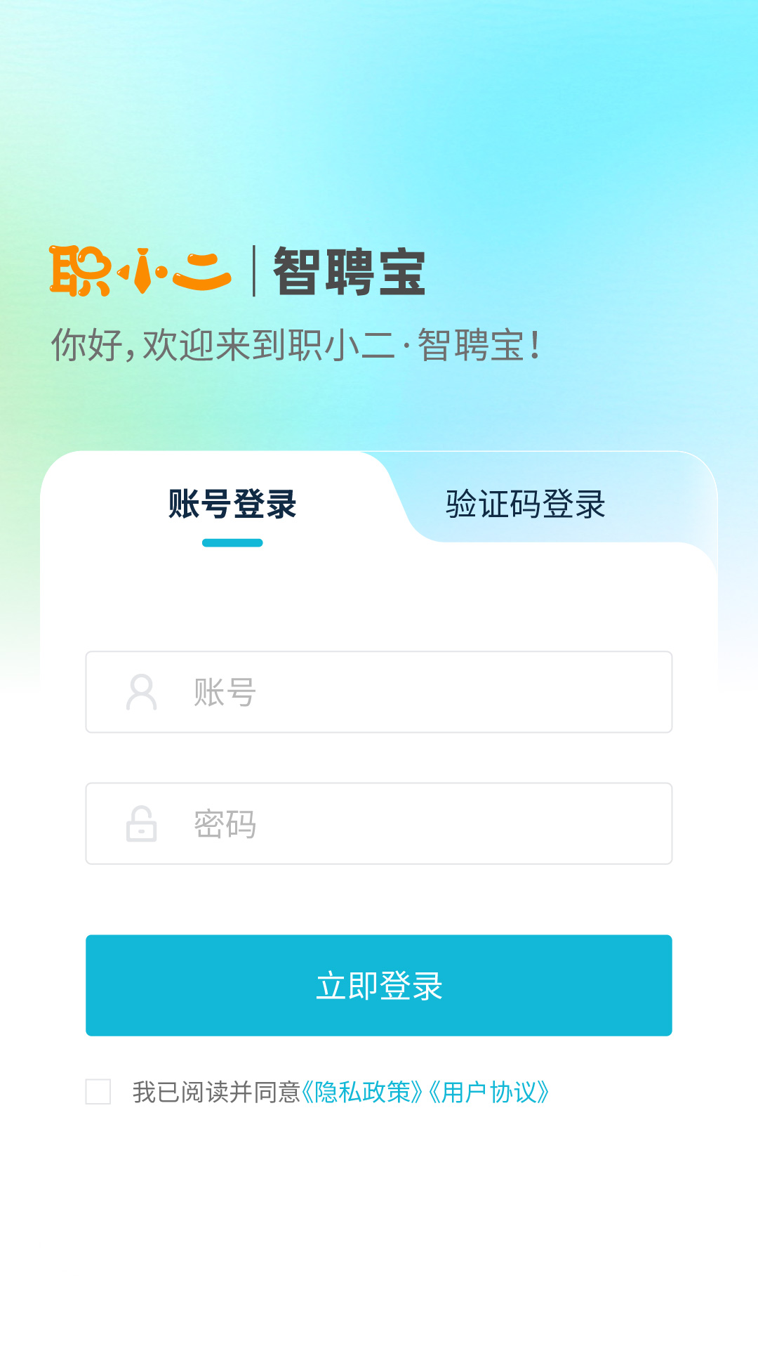 精彩截图-职小二智聘宝2026官方新版