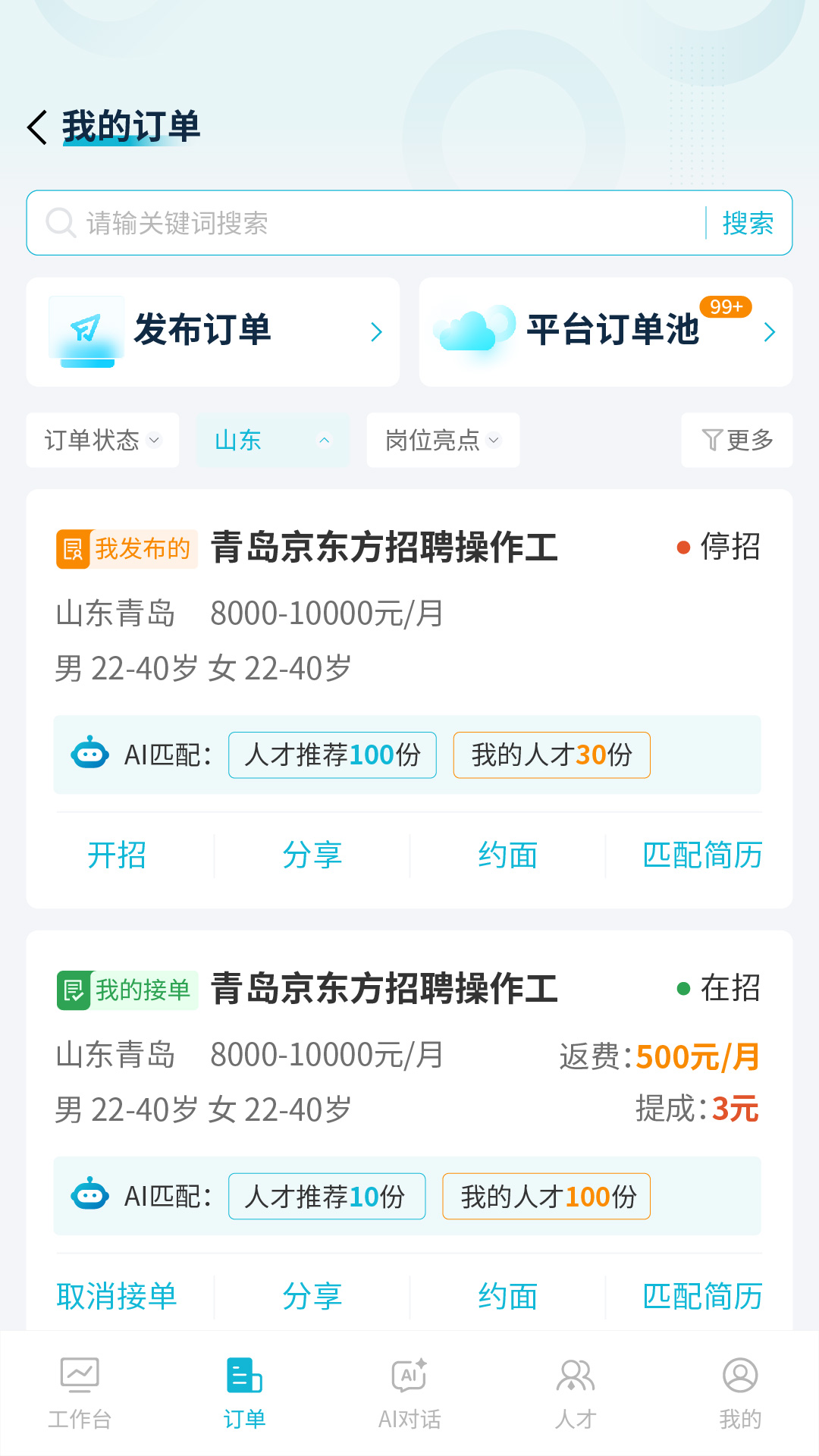 精彩截图-职小二智聘宝2026官方新版