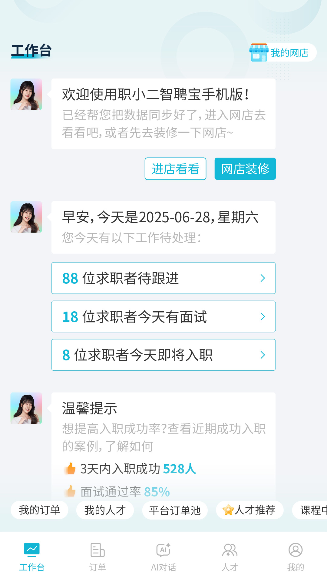 精彩截图-职小二智聘宝2026官方新版