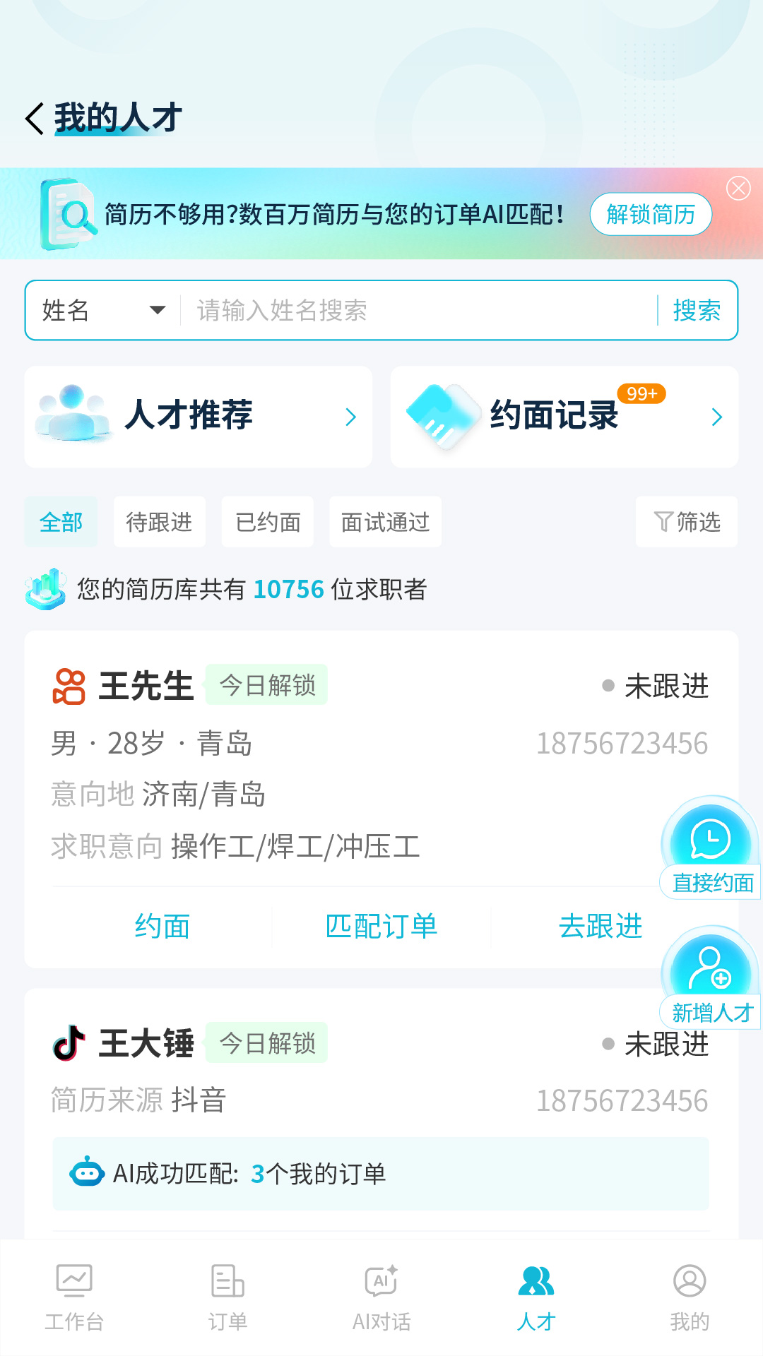 精彩截图-职小二智聘宝2026官方新版