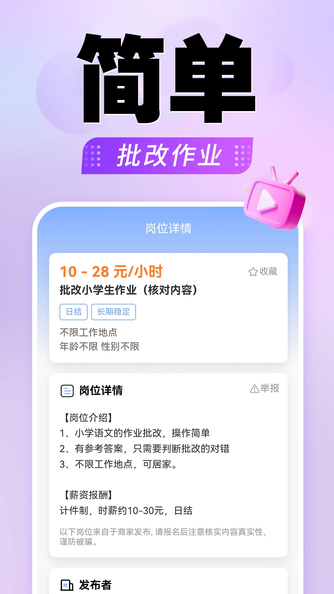 精彩截图-大学生兼职社2026官方新版