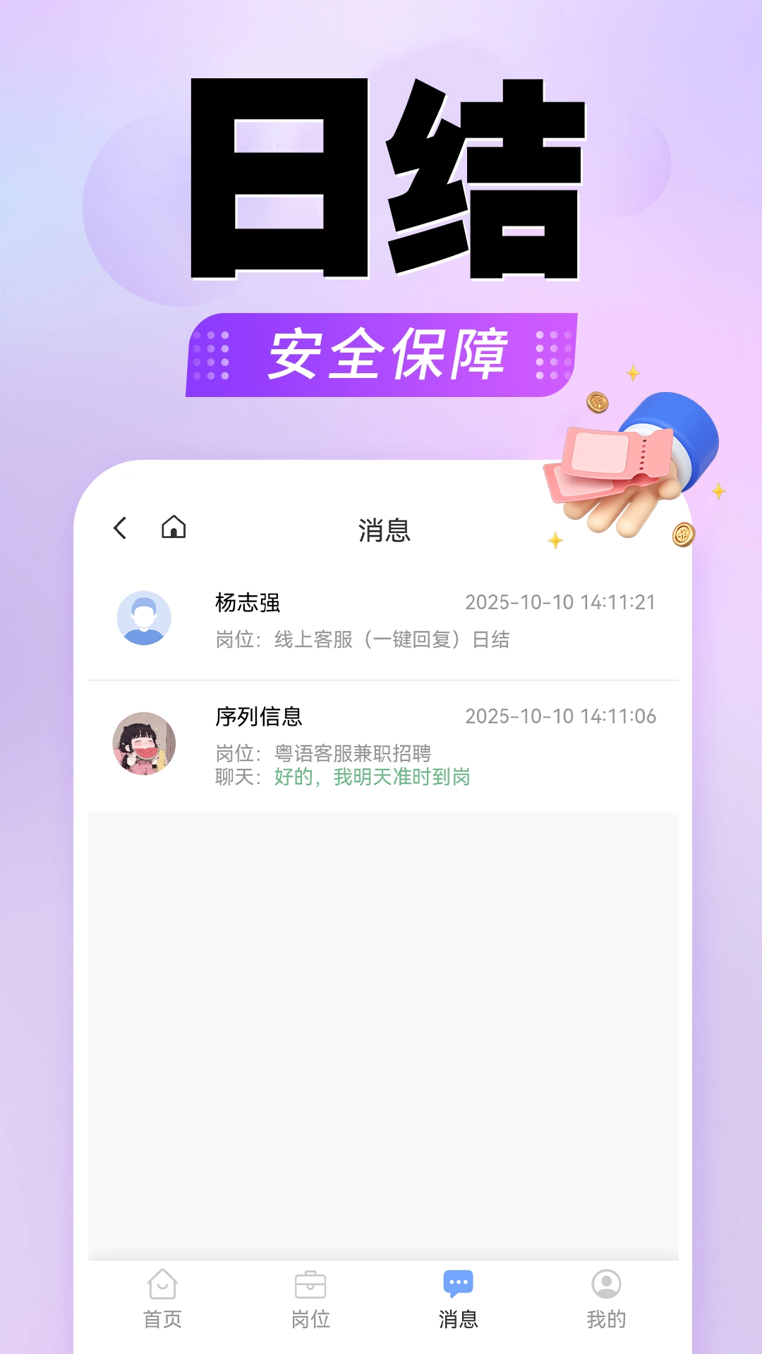 精彩截图-大学生兼职社2026官方新版