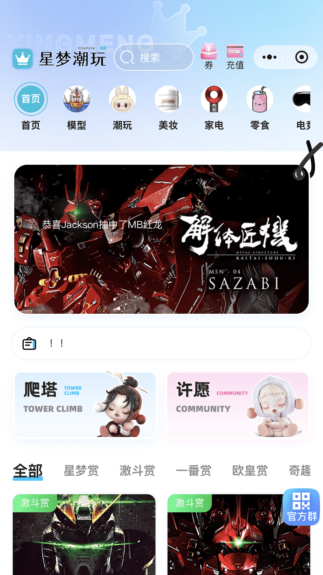 精彩截图-星梦潮玩2026官方新版