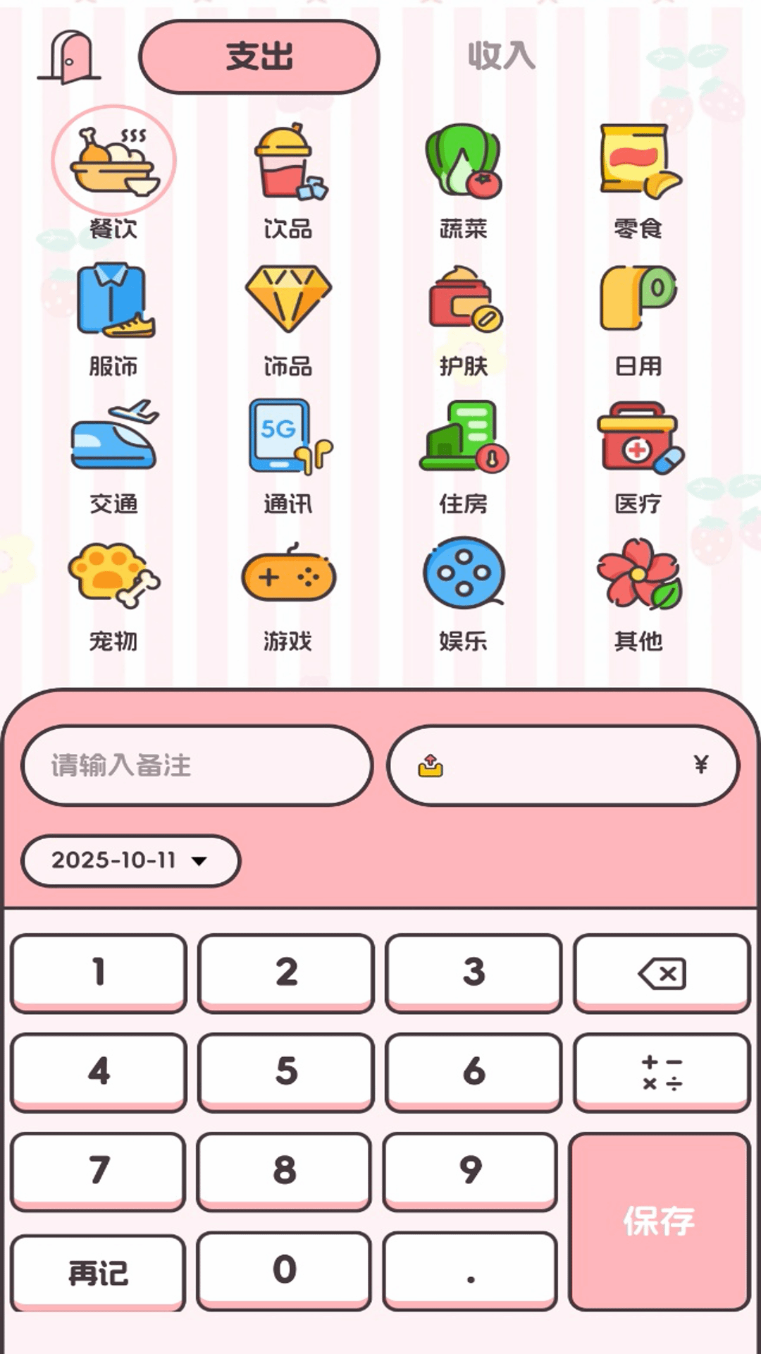 精彩截图-猫狗记账2026官方新版