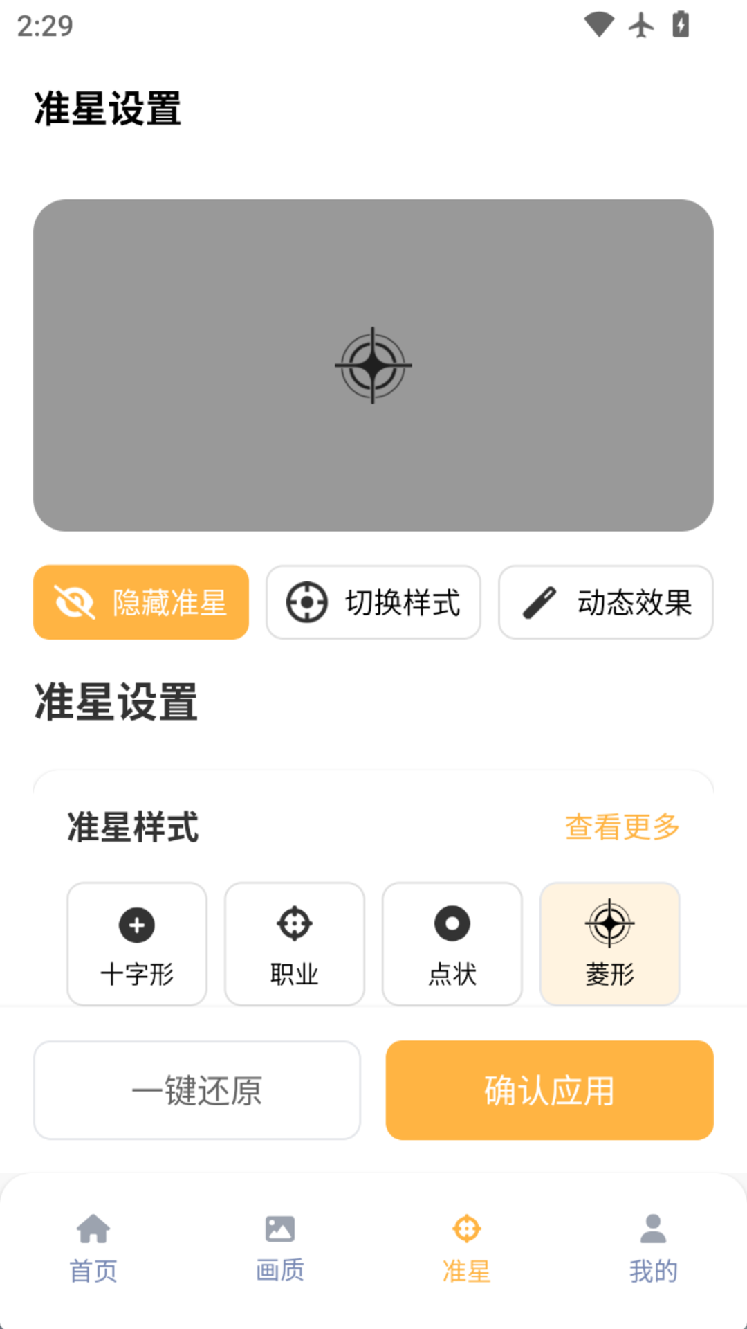 精彩截图-准星怪兽2026官方新版