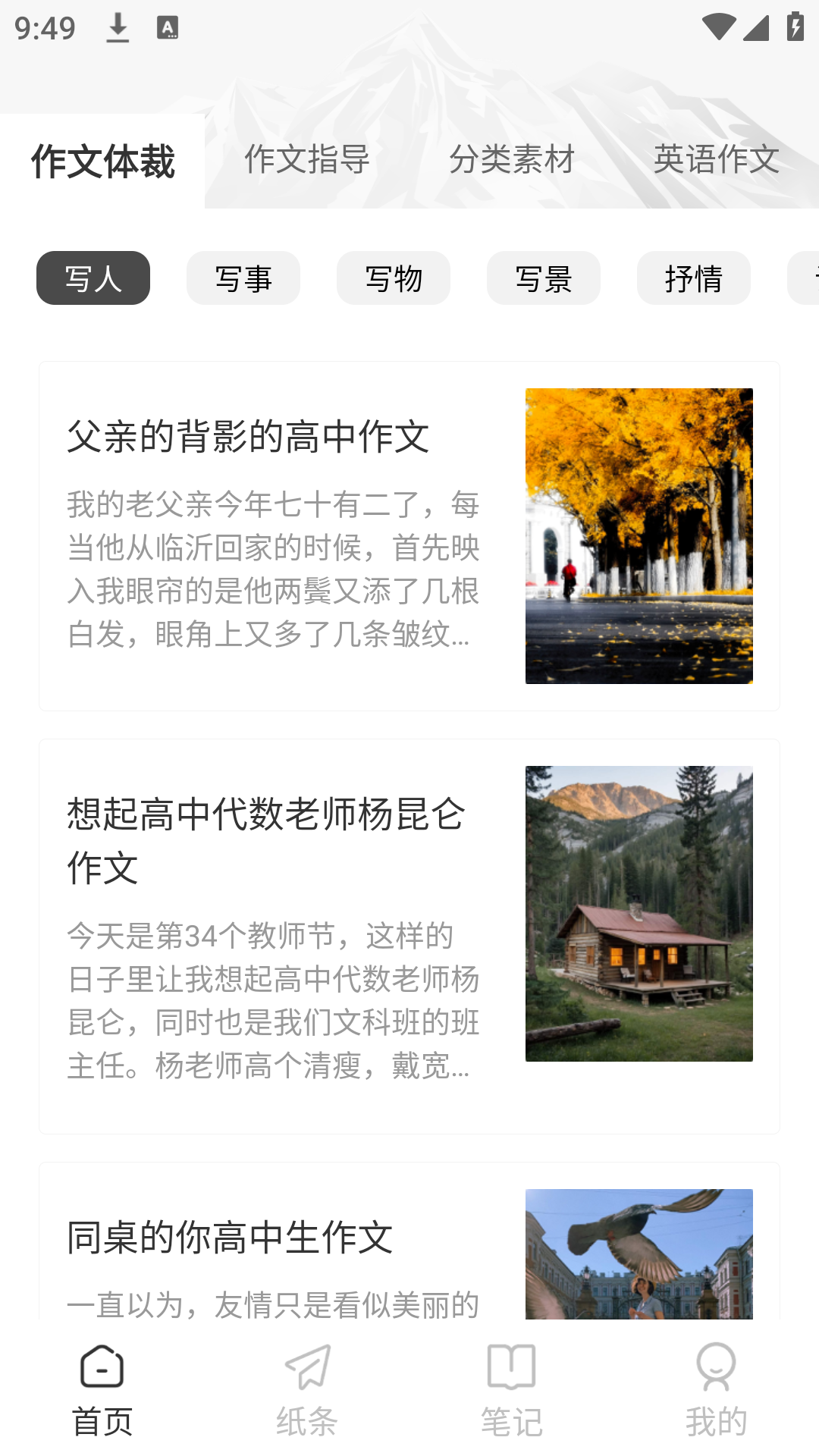 精彩截图-语文天天读2026官方新版