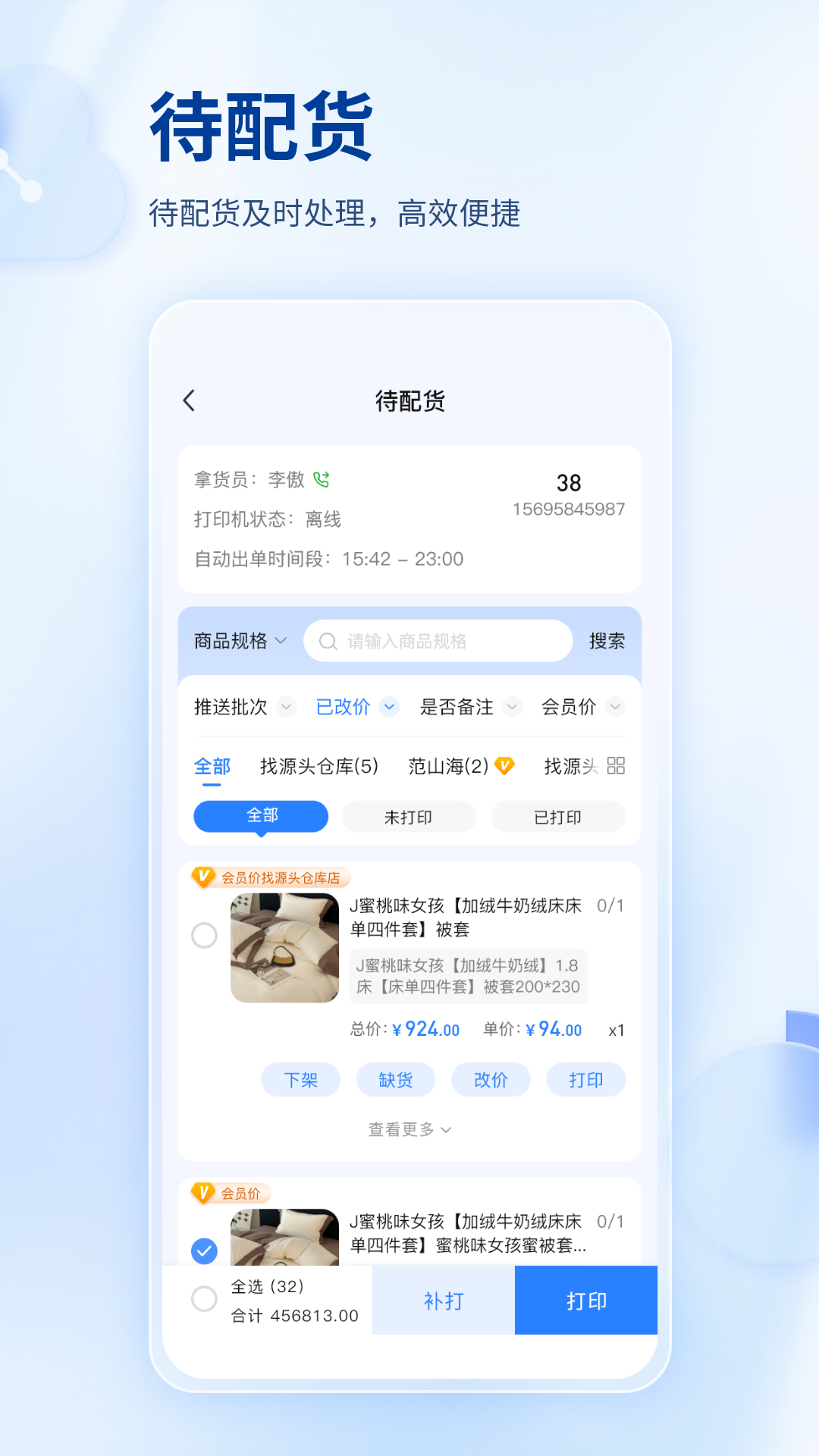 找源头商家版 截图 2