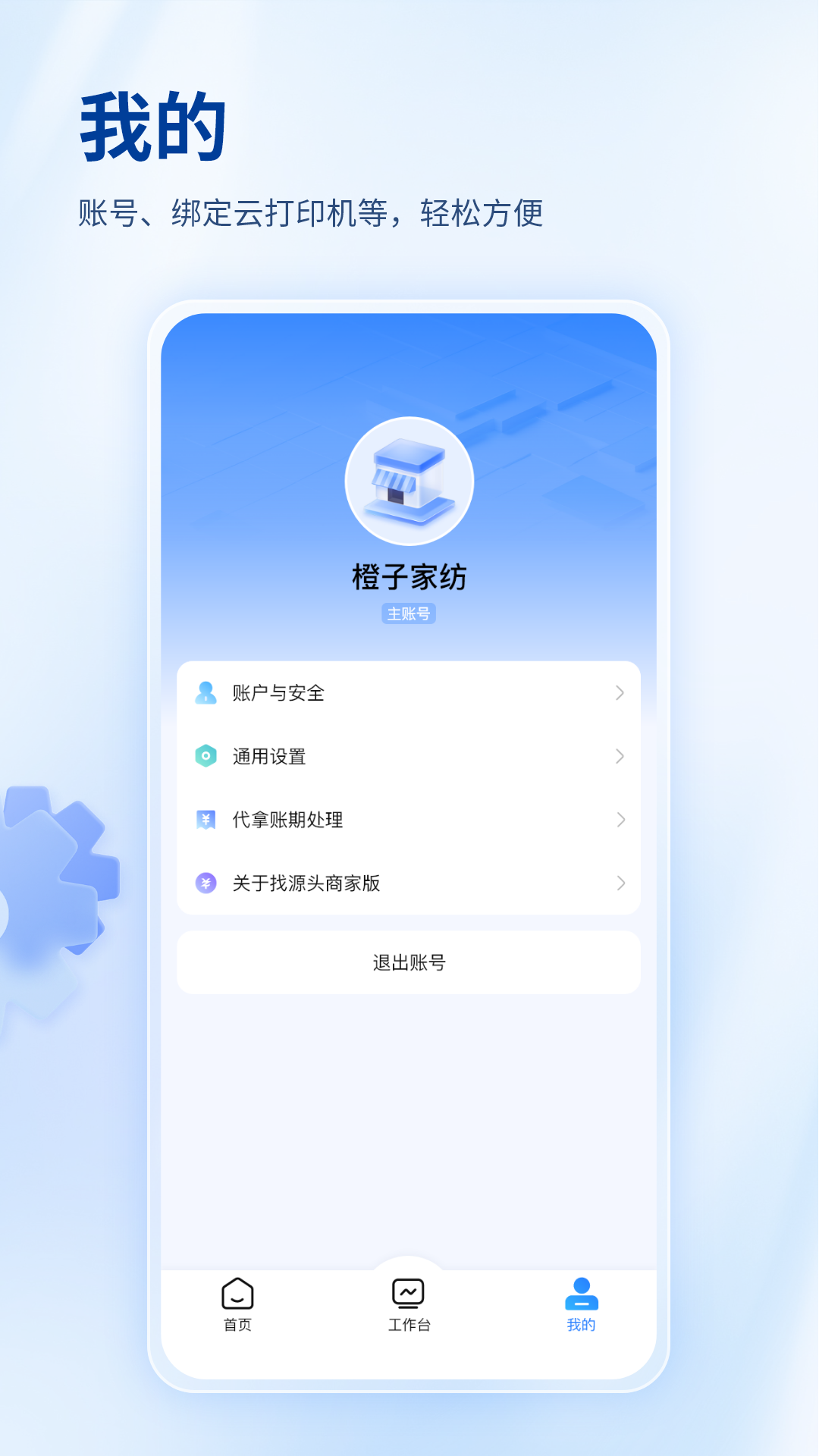 精彩截图-找源头商家版2026官方新版