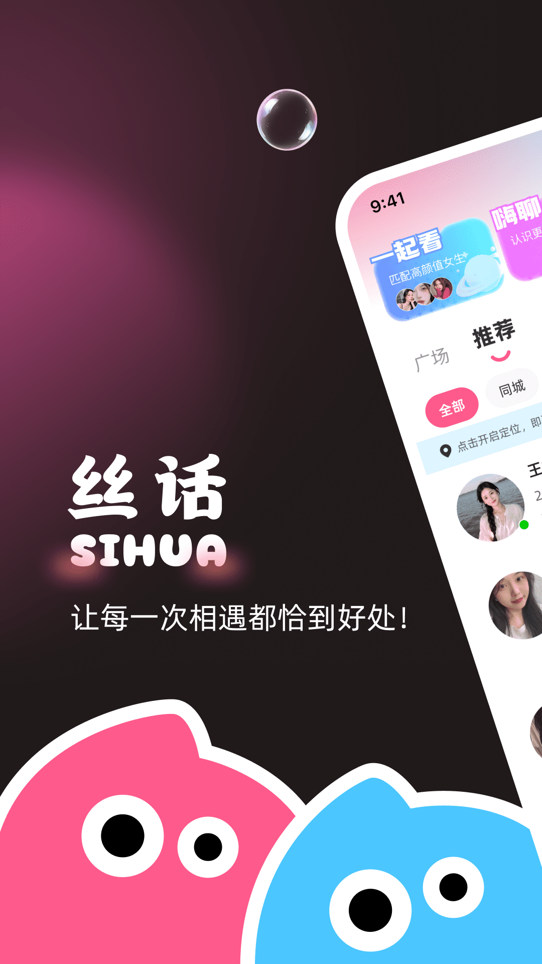 丝话 截图 1