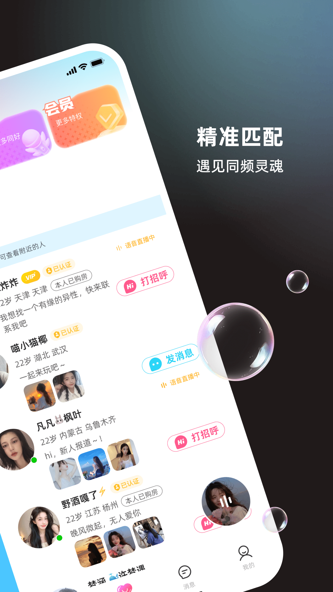 精彩截图-丝话2026官方新版