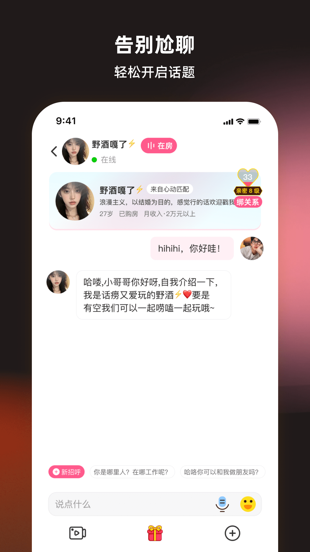 精彩截图-丝话2026官方新版