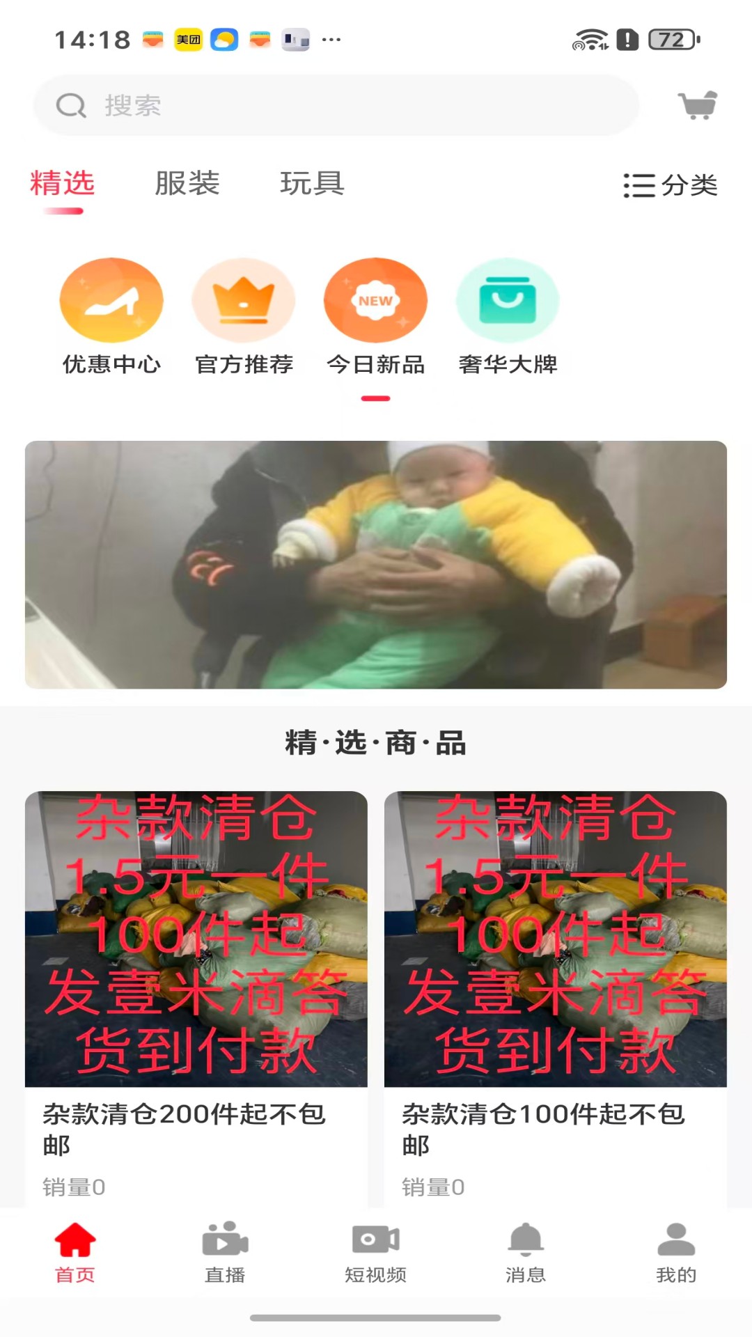 精彩截图-多多清货2026官方新版