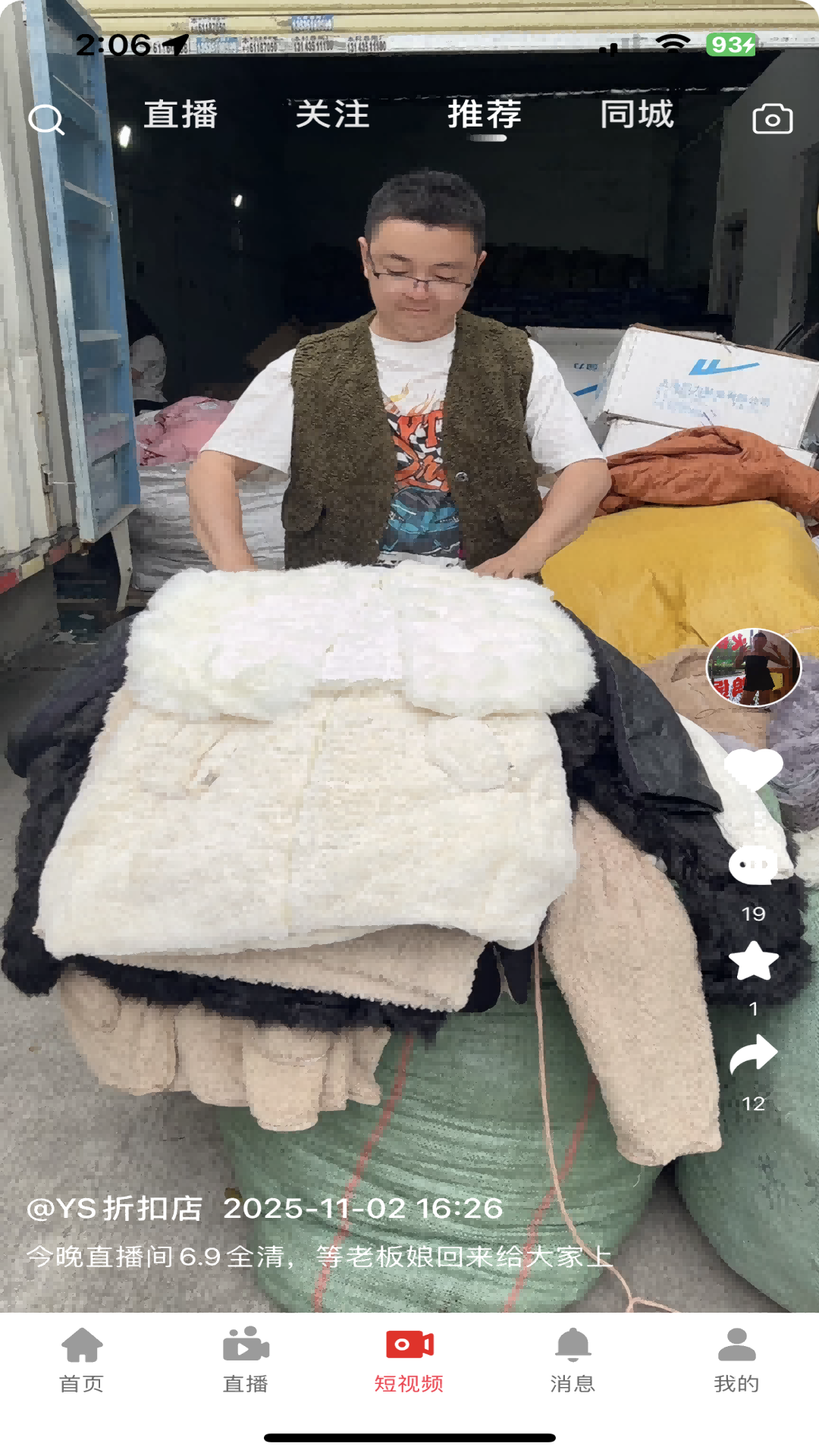 精彩截图-多多清货2026官方新版