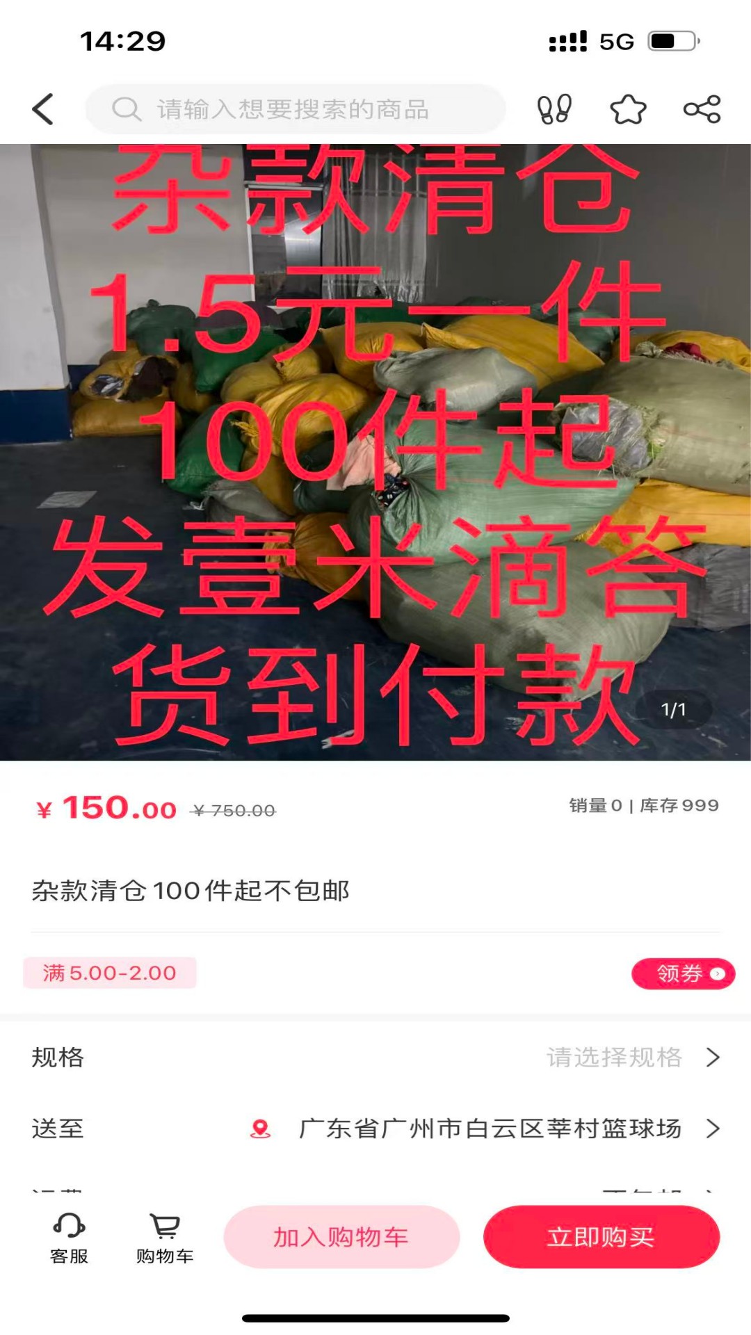 精彩截图-多多清货2026官方新版