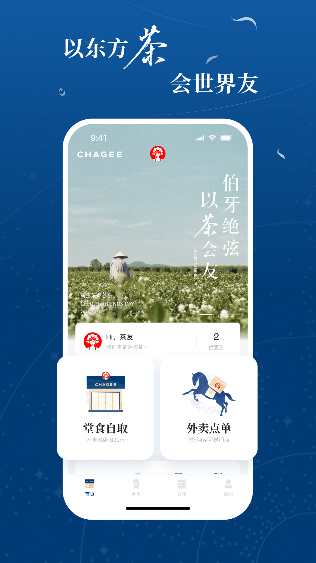 精彩截图-霸王茶姬2026官方新版