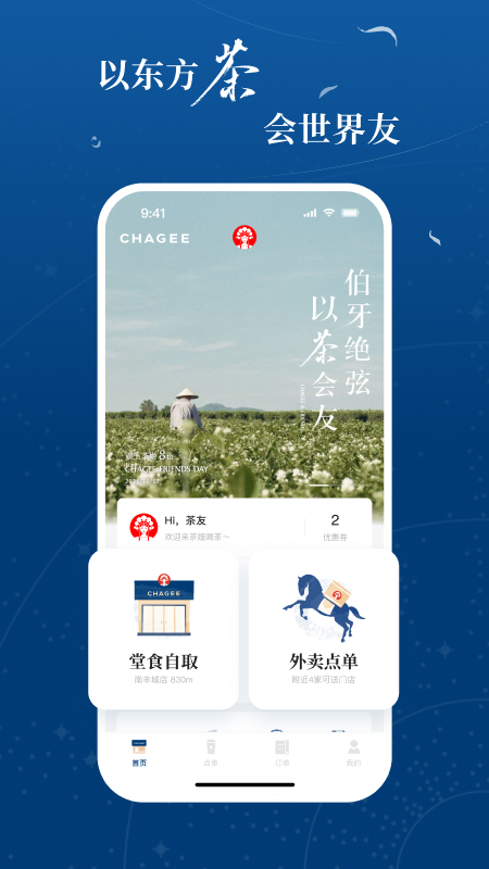 精彩截图-霸王茶姬2026官方新版